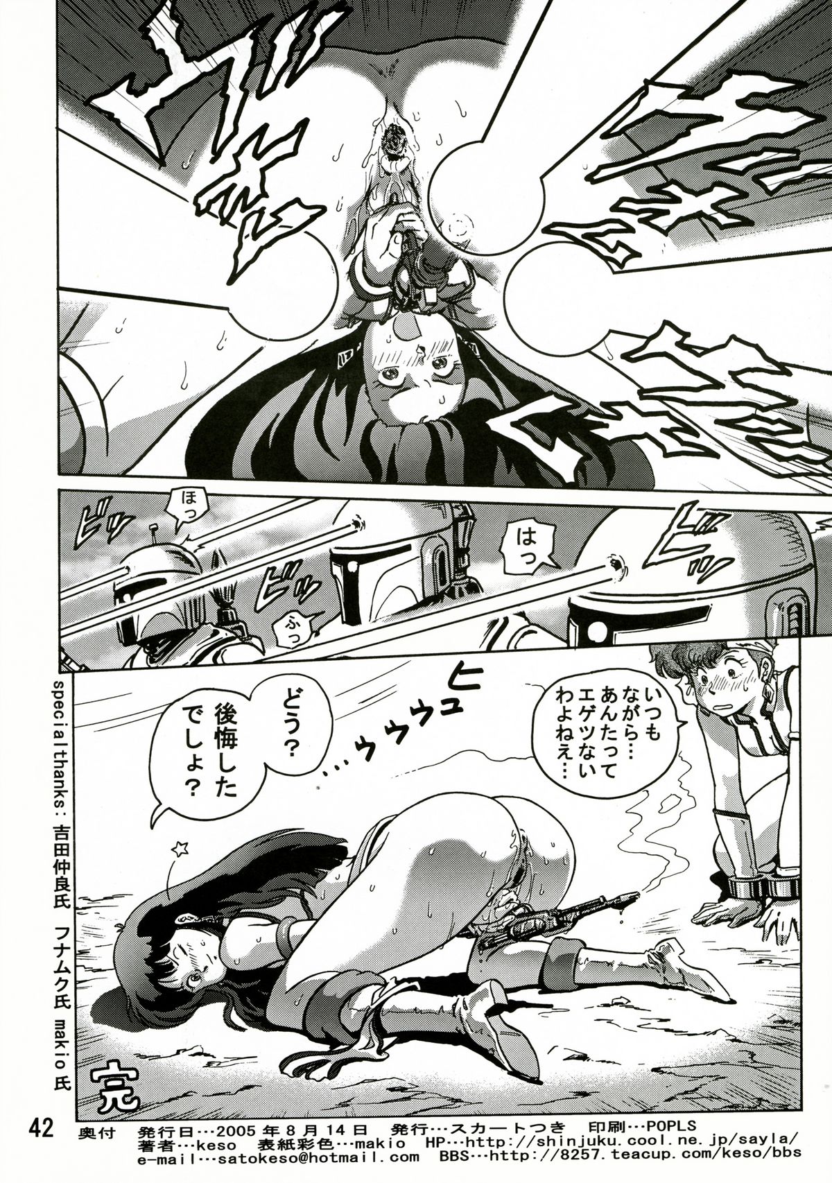 (C68) [Skirt Tsuki (keso)] Love Angel 2 (Dirty Pair) page 41 full