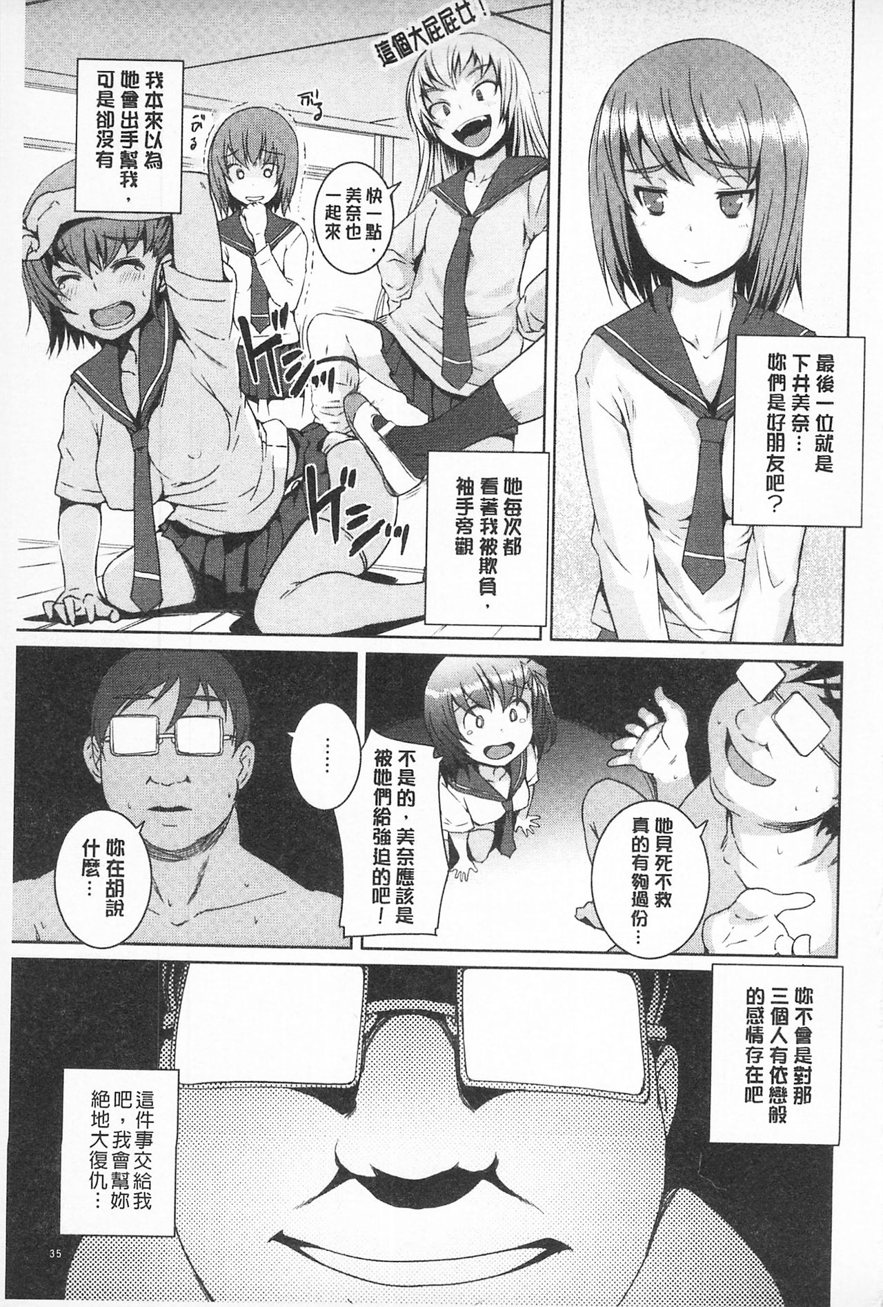 [Bosshi] Asoberu Karada - Feel Gorgeous Body For Man | 適合玩弄的肉體 [Chinese] page 37 full