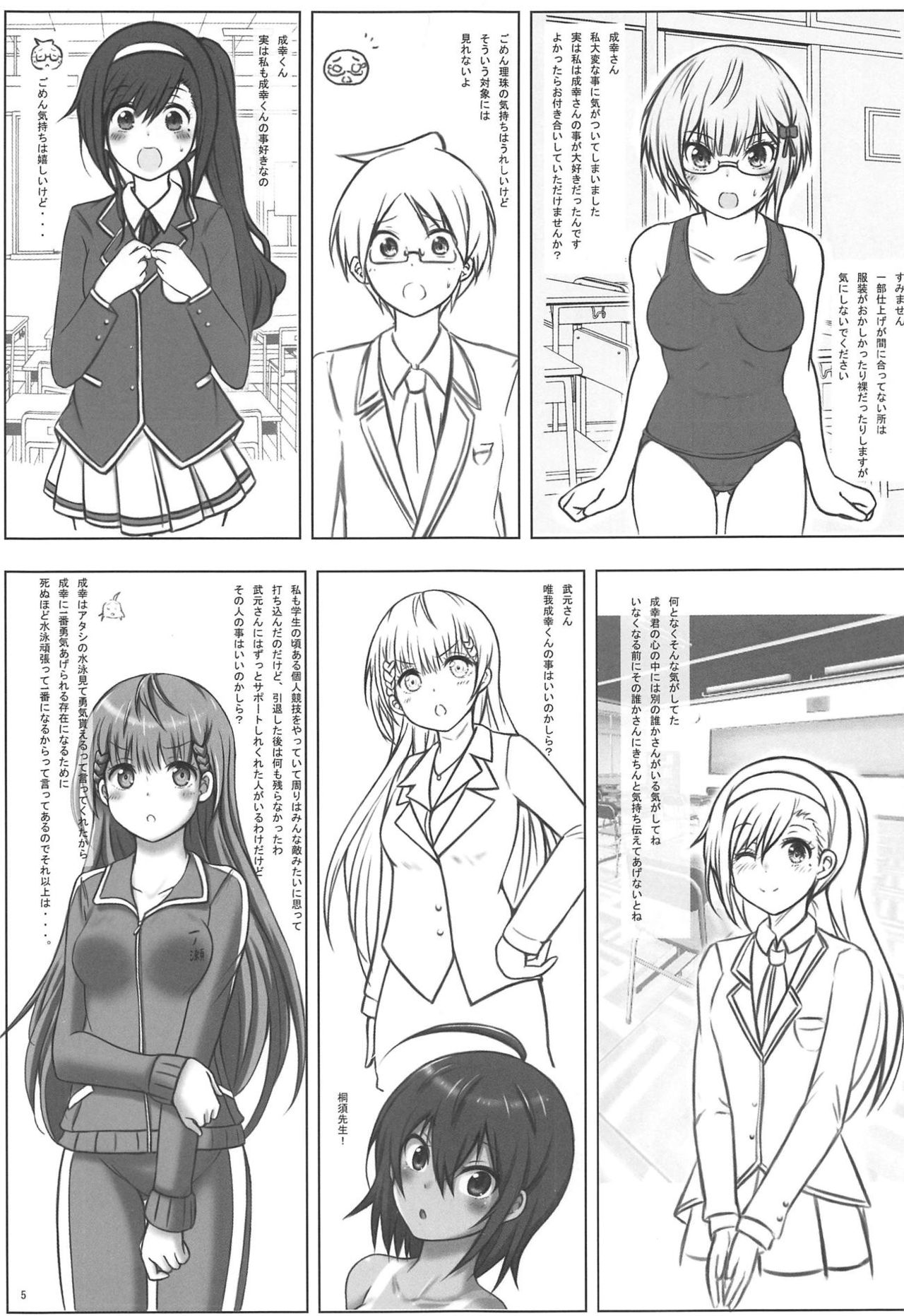 (C95) [Chinjuu Mufy (Oonita Hiroyuki, Nishino Tama)] Uruka After (Bokutachi wa Benkyou ga Dekinai) page 4 full