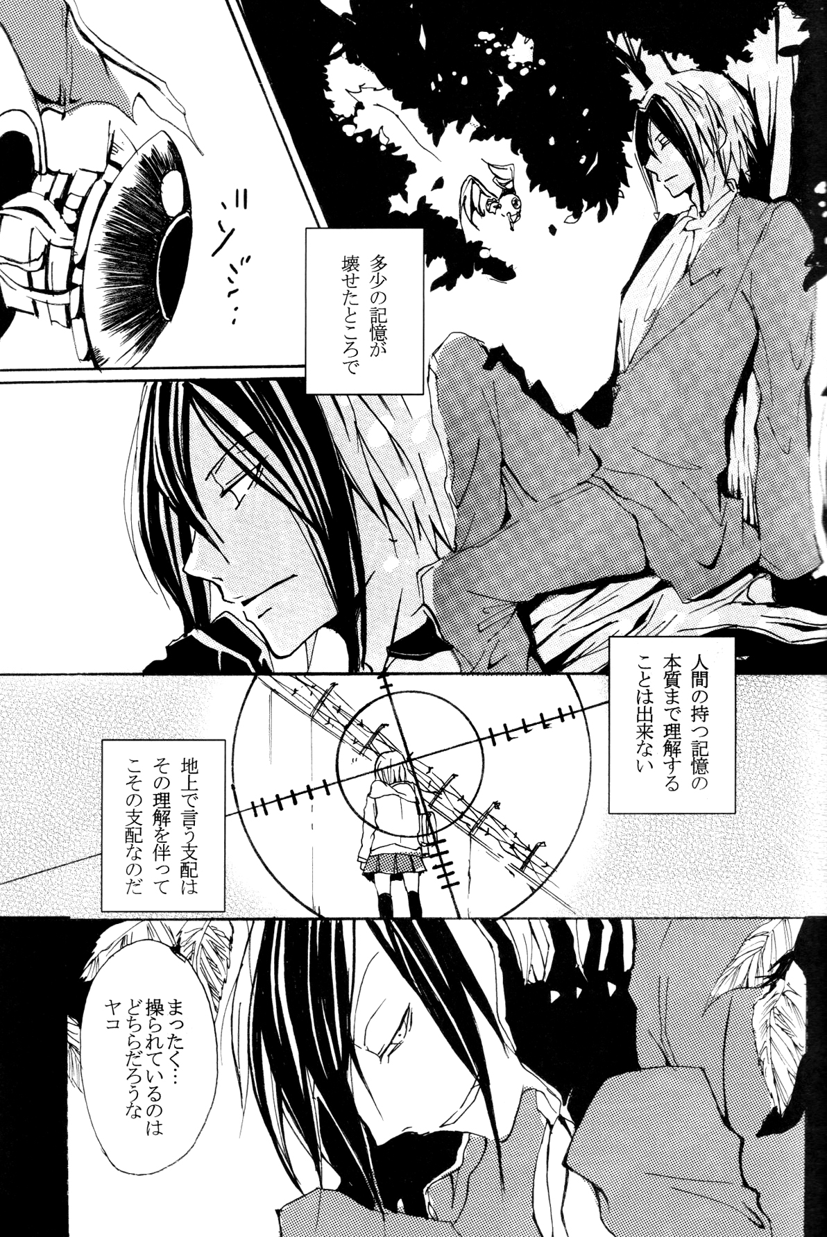 (C72) [Nine Four Air (Tomo)] JABBERWOCKY (Majin Tantei Nougami Neuro) page 25 full