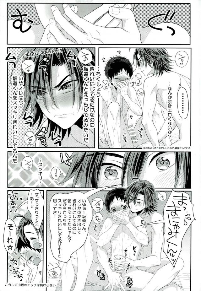 (Zenkai Cadence 12) [ROYAL CROWN (Kisaragi Mizu)] Milkshake (Yowamushi Pedal) page 28 full