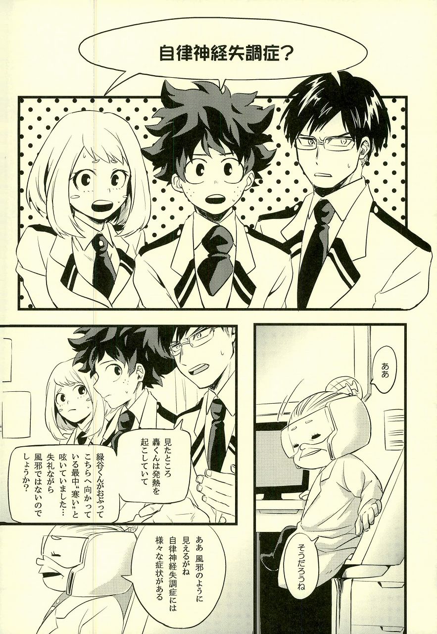 (C91) [Soratobe. (Enaka)] Tranquilizer (My Hero Academia) page 5 full