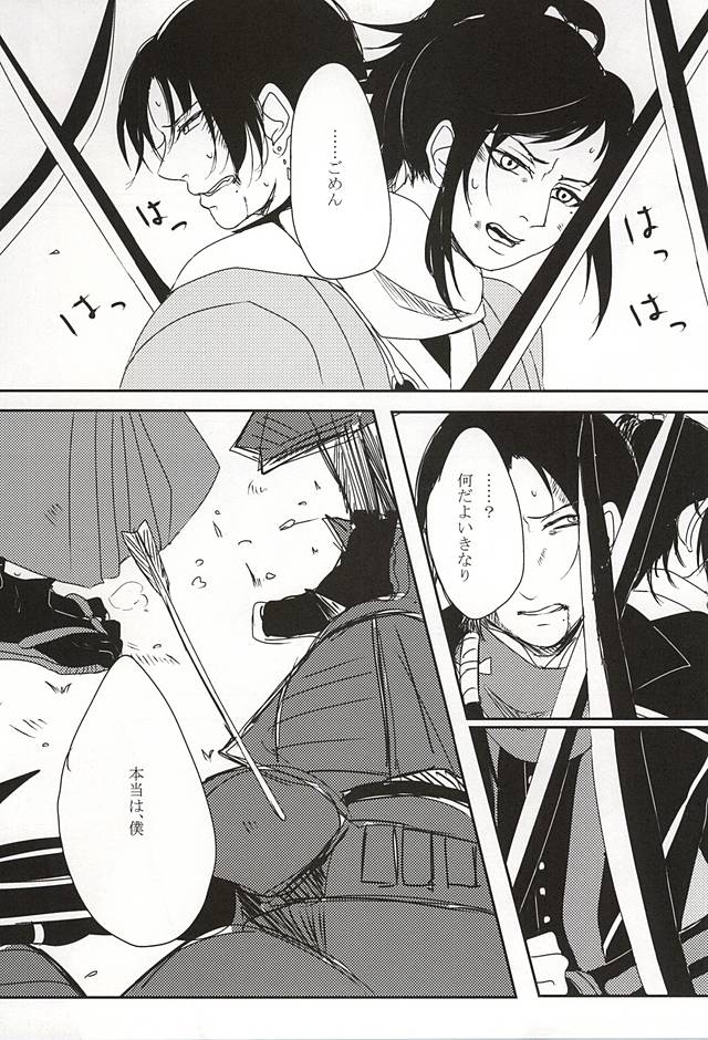 (Anmitsu Renbu) [Wateishoku (Monaka)] Kakushigoto (Touken Ranbu) page 23 full