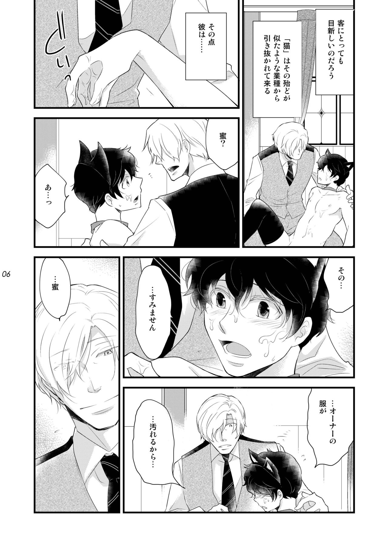 [+10 (Rakuda Torino)] Oboreru Tsuki [Digital] page 6 full
