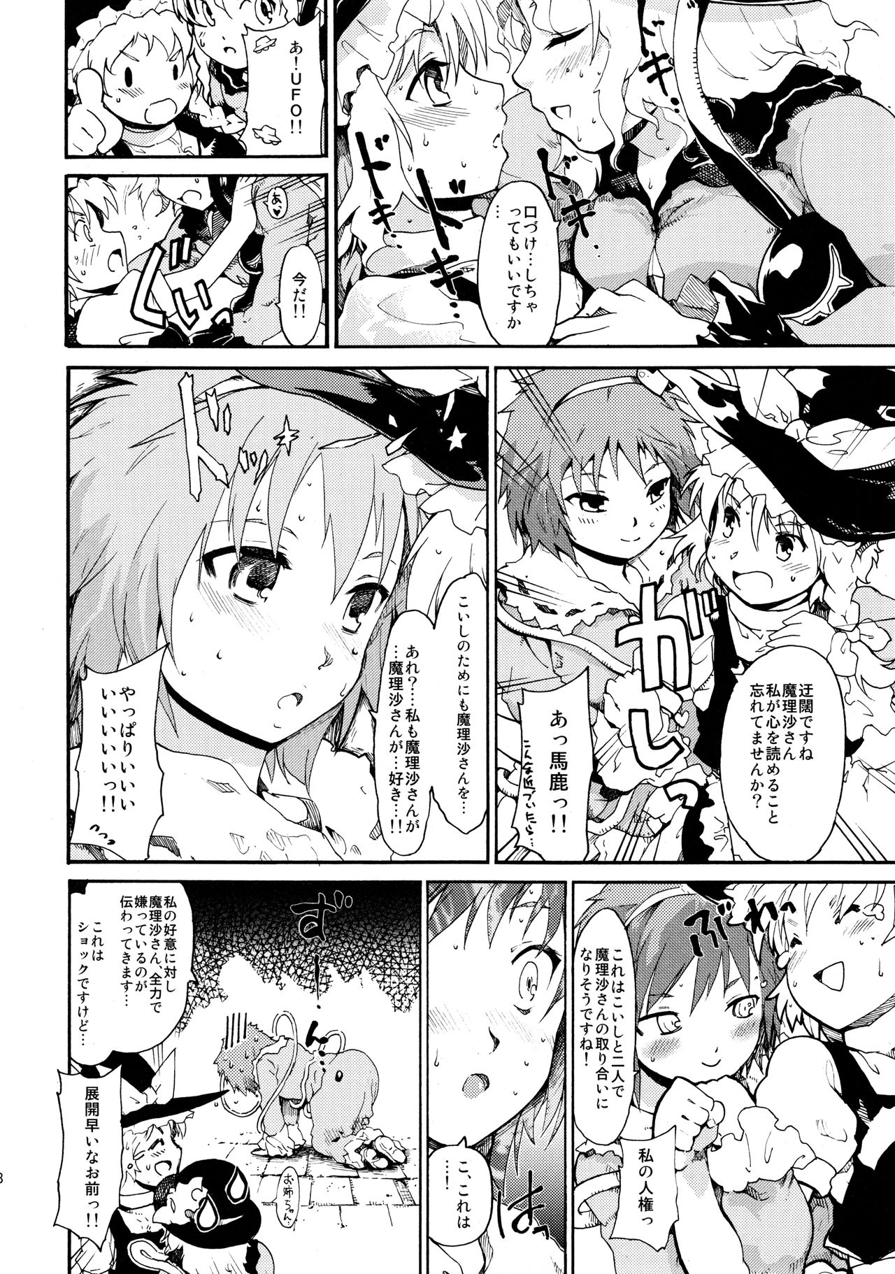 (Reitaisai 10) [PARANOIA CAT (Fujiwara Shunicihi)] Touhou Ukiyo Emaki Sairokushuu 2 (Touhou Project) page 18 full