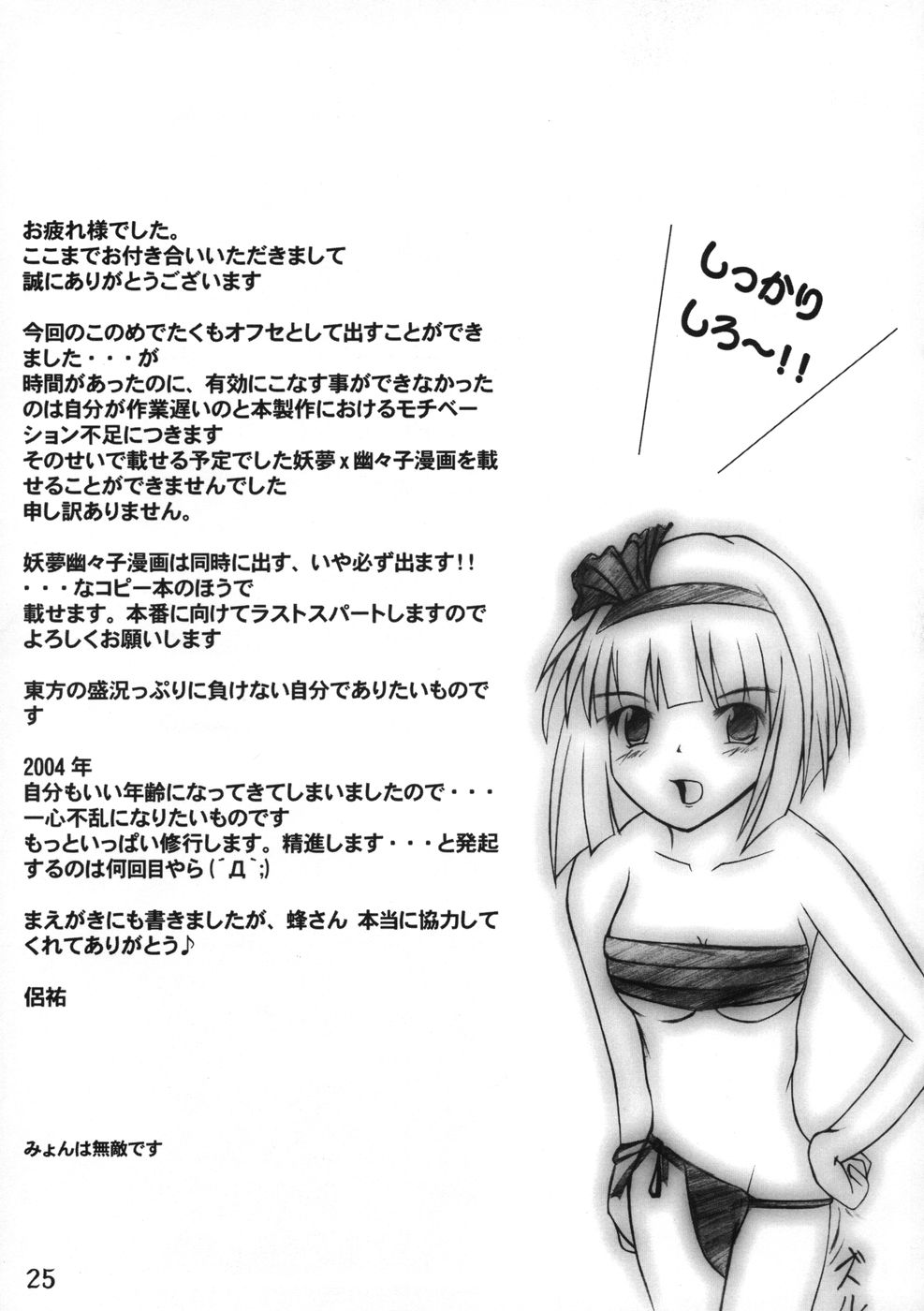 [たきたてのおこげ & 頚部] 業創りし風 (東方) page 25 full