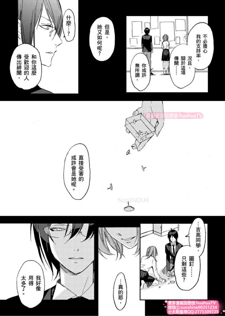 [ENVY] は？お前、黒ギャルのくせに処女なの？04 (chinese) page 25 full