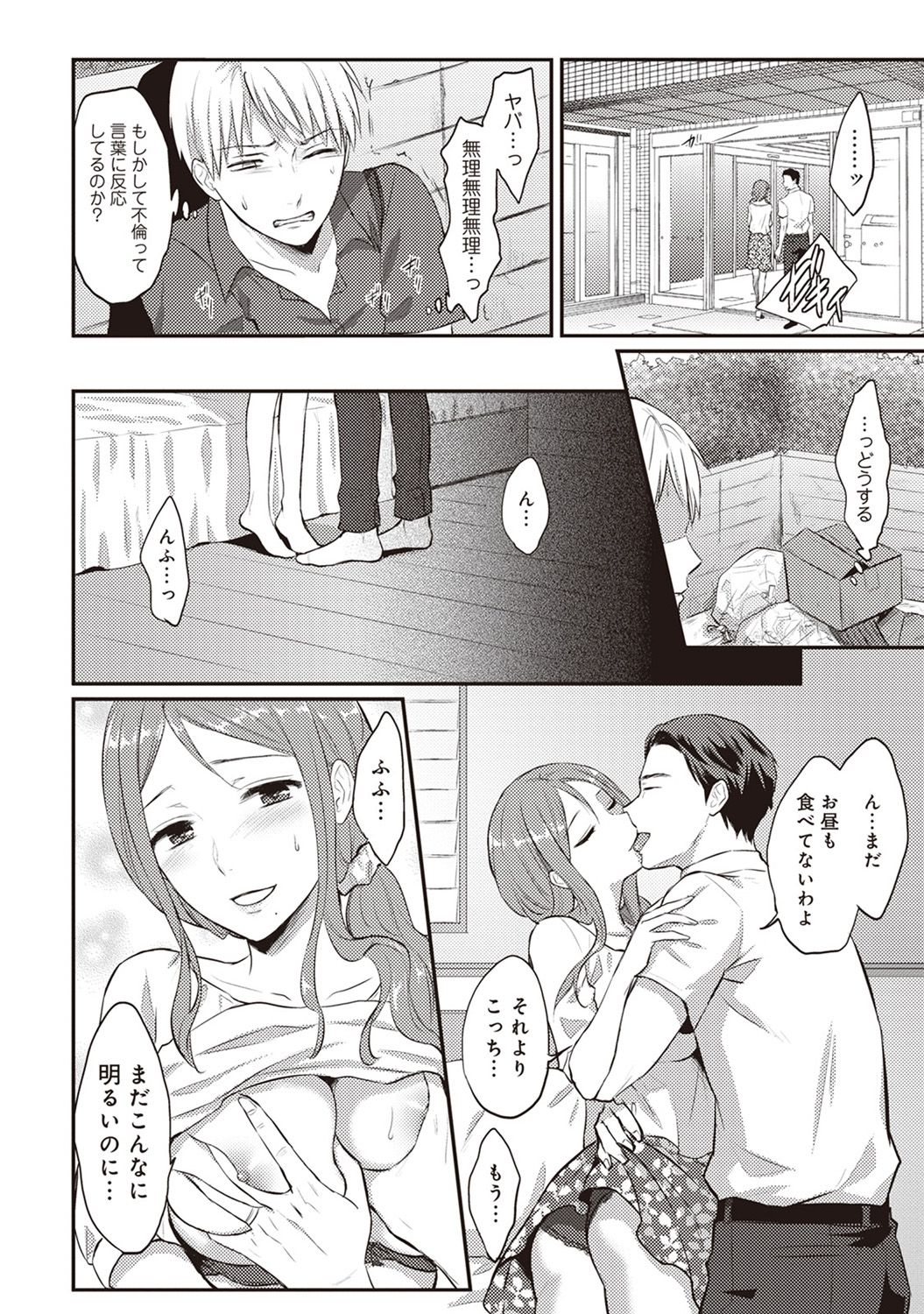 [Koori] Zesshokukei danshi seiyoku wo shiru Ch.01-25 page 57 full