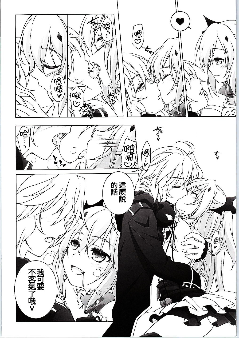 (Tora Matsuri 2015) [Titokara 2nd Branch (Manami Tatsuya, Kasai Yukiha)] Dai San Kurai Shiso-sama to Onapeko-kyuu Shoudou (Owari no Seraph) [Chinese] [oo君の個人漢化] page 10 full