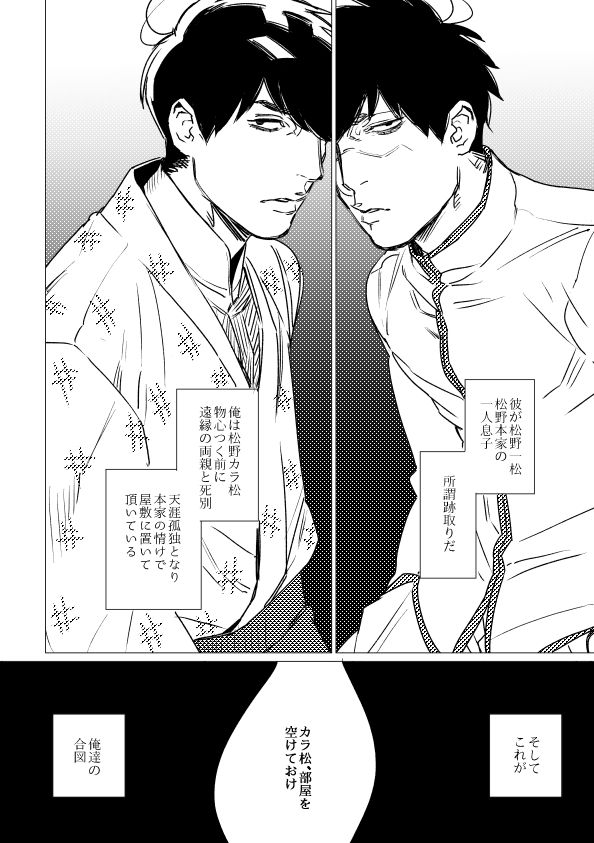 [MORBID+LOVERS (Maeba)] Kimi Koihi Kataru Koto Nakare (Osomatsu-san) [Digital] page 3 full