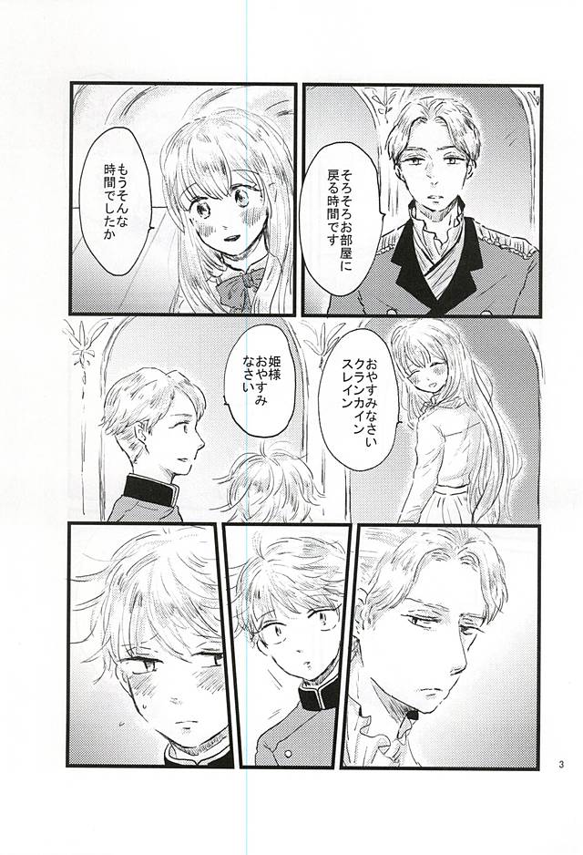 (ZERO no Hakobune 2) [Ankomono (Oshiruko)] Shiranai Hou ga ii no Kamo ne. (ALDNOAH.ZERO) page 3 full