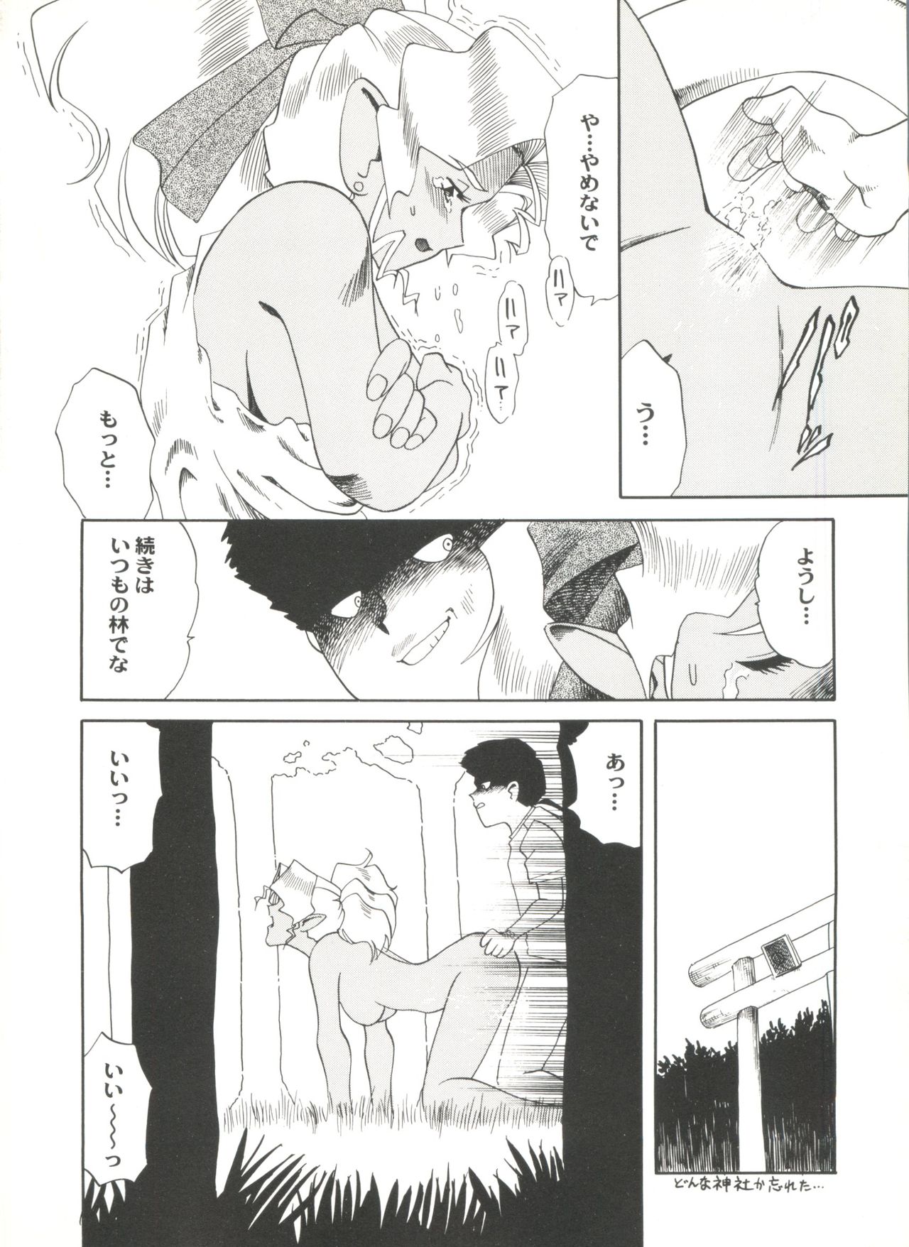 [Anthology] Aniparo Miki 5 (Various) page 28 full