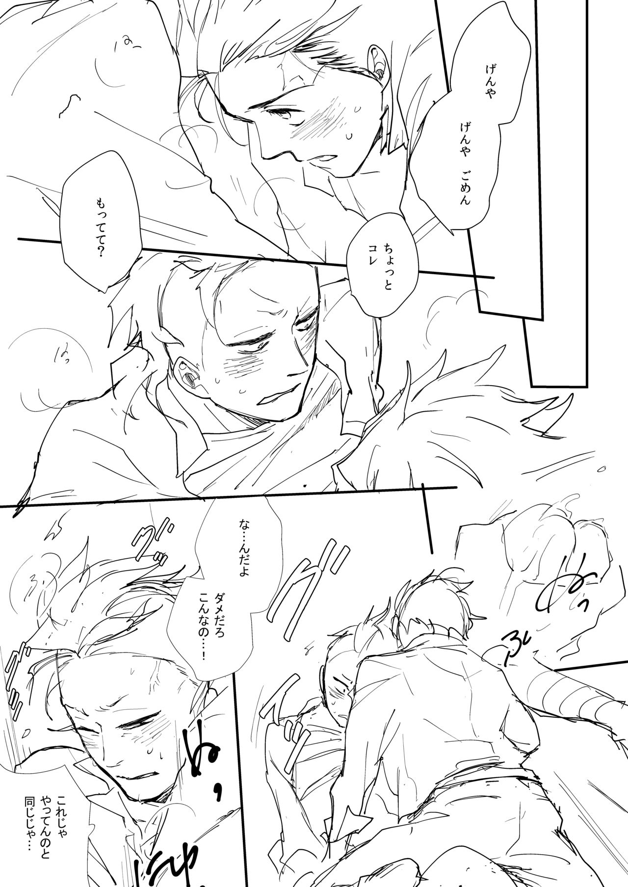 [Mirazo @ Ohikkoshi] Nichirin Oni Tan Kikan / Sumi × Gen page 15 full