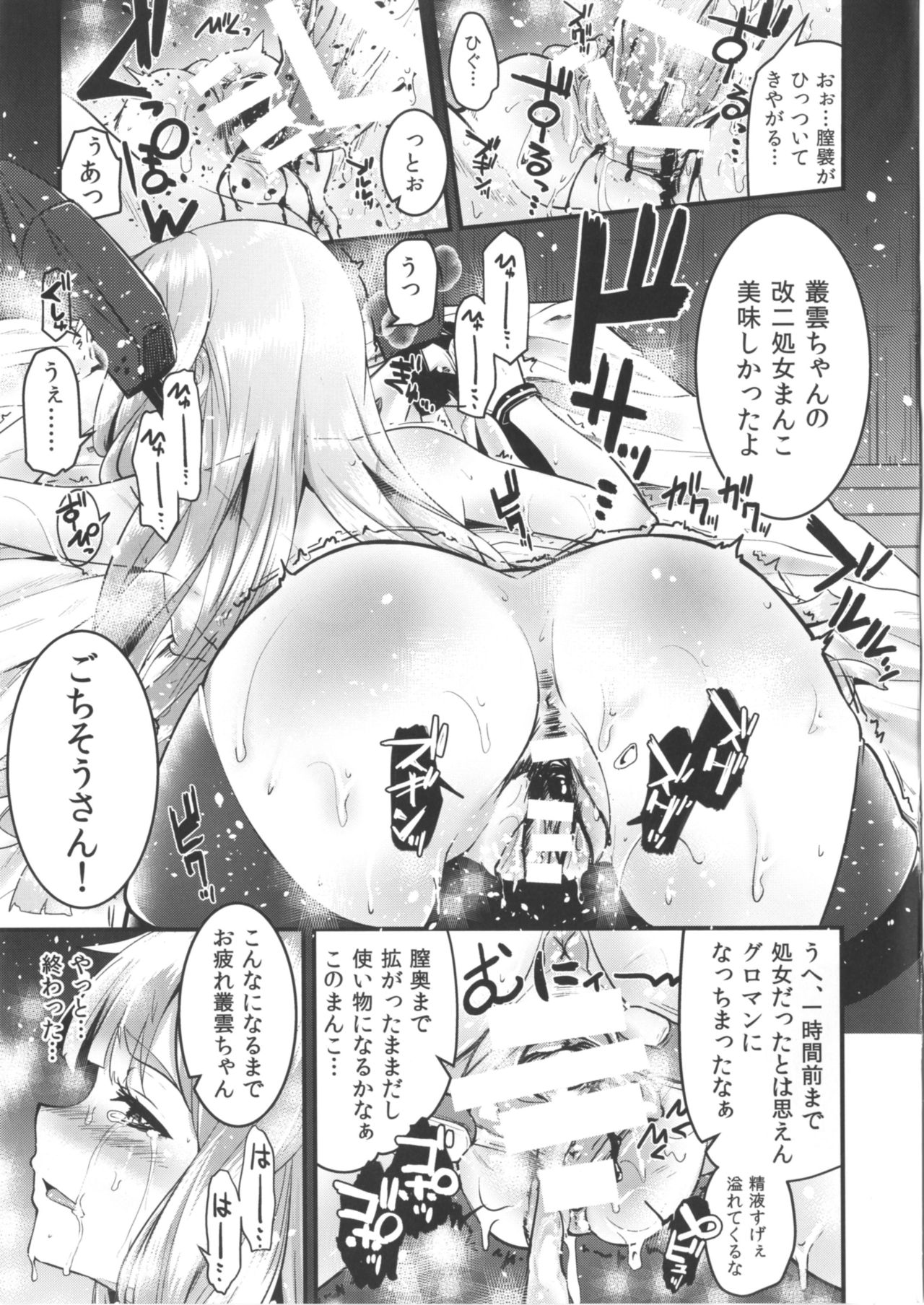 (C90) [Yaburi Dokoro (Hakano Shinshi)] Murakumo-chan no Shojo o Ubatte Shiawase ni Suru Hanashi Kai Ni (Kantai Collection -KanColle-) page 22 full