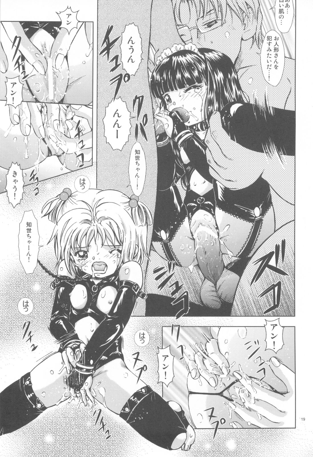 (C77) [Takitate (Kantarou)] Mahou Kyuushiki 18 (Cardcaptor Sakura, Magical Emi, Creamy Mami) page 18 full
