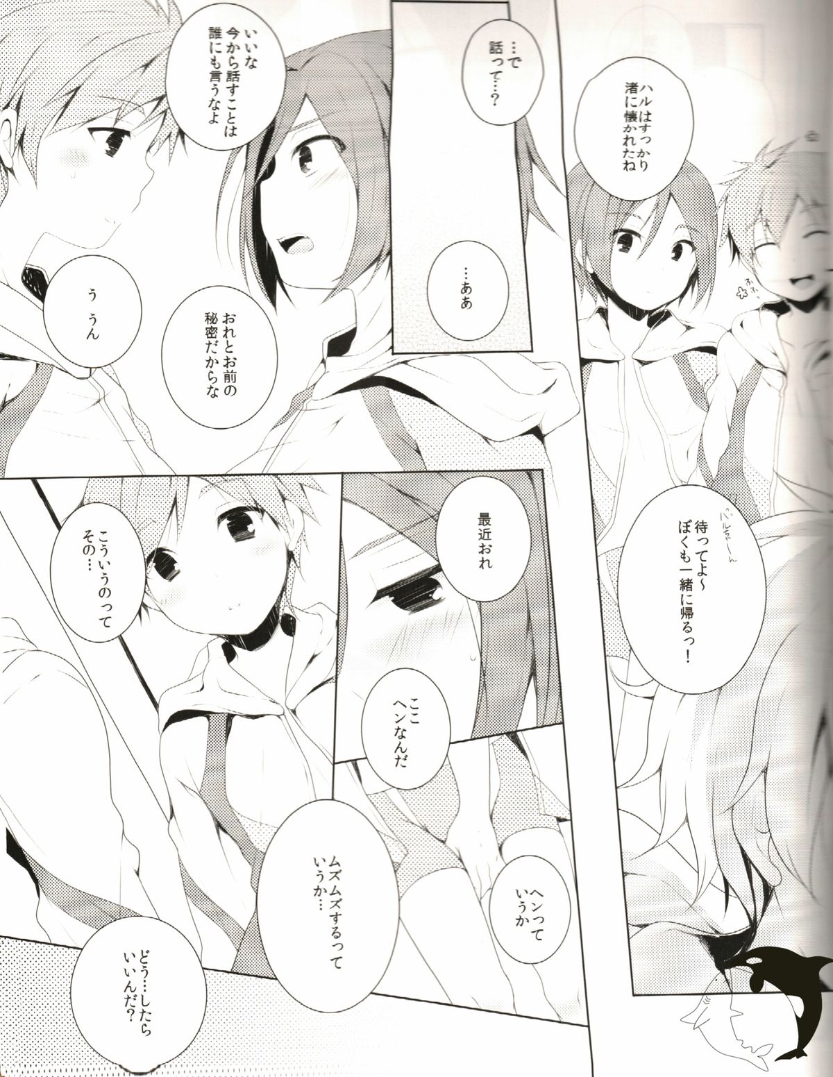 (CCFukuoka33) [96。 (Kurokuma)] Naisho no Soudan (Free!) page 6 full