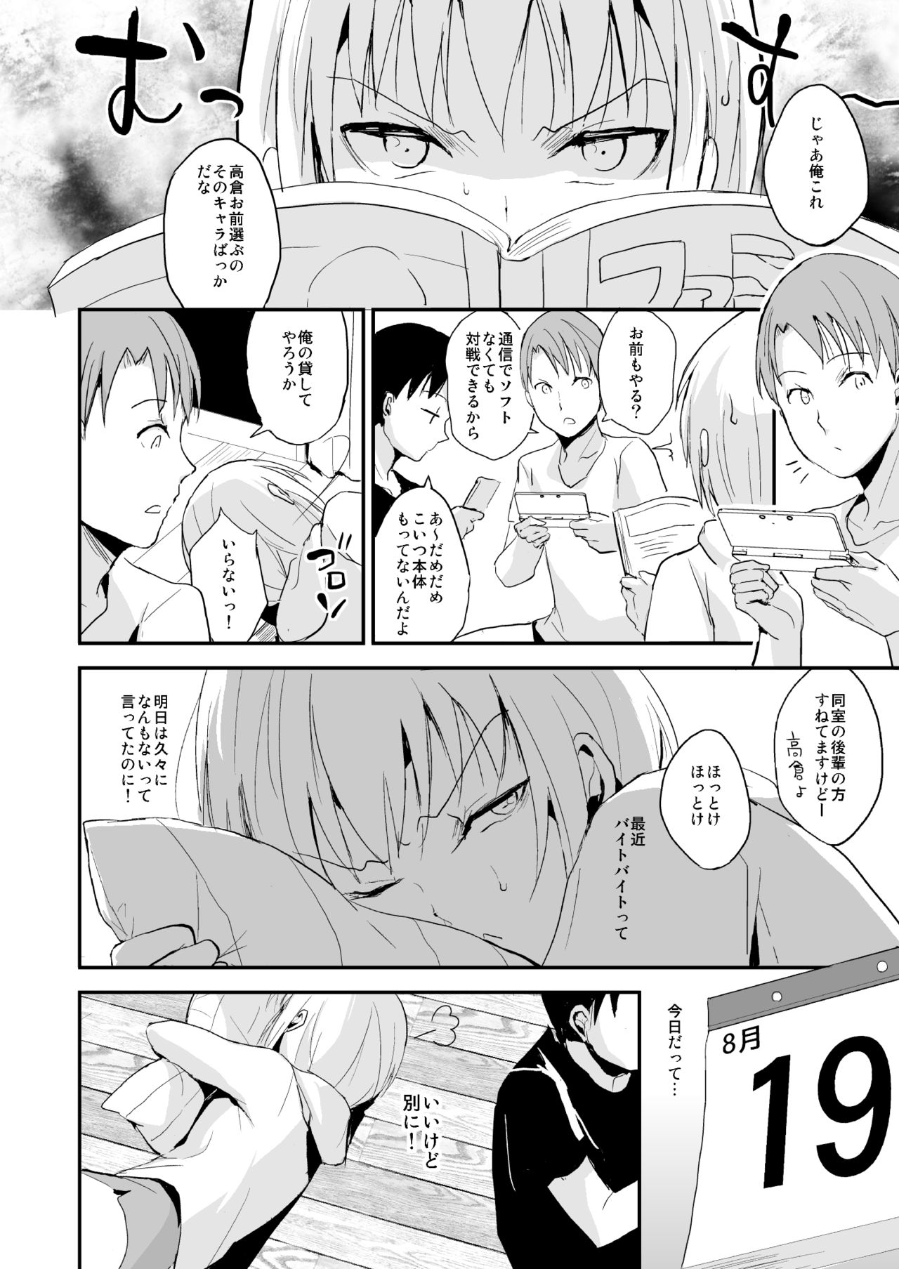 [Yadokugaeru (Locon)] Seisenryou 207 gou 2 [Digital] page 3 full