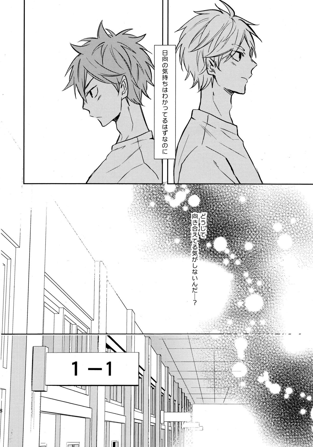 (RTS!!5) [catsnake (75)] EASY MODE? (Haikyuu!!) page 27 full