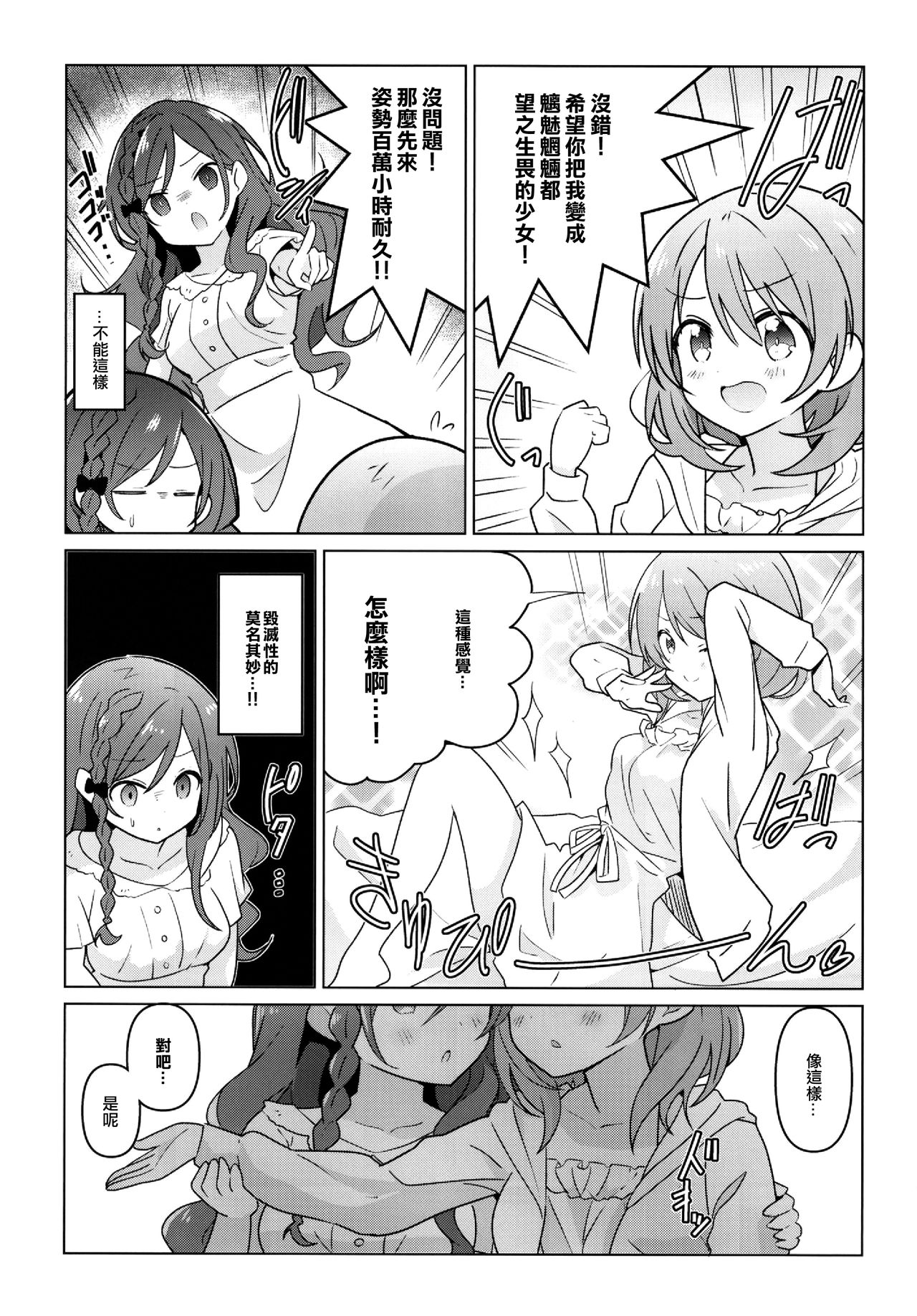(C96) [vivid_dot (Nanakusa Amane)] KokoRoze de Yuri ni Mezameru Hon (Gochuumon wa Usagi desu ka?) [Chinese] [EZR個人漢化] page 5 full