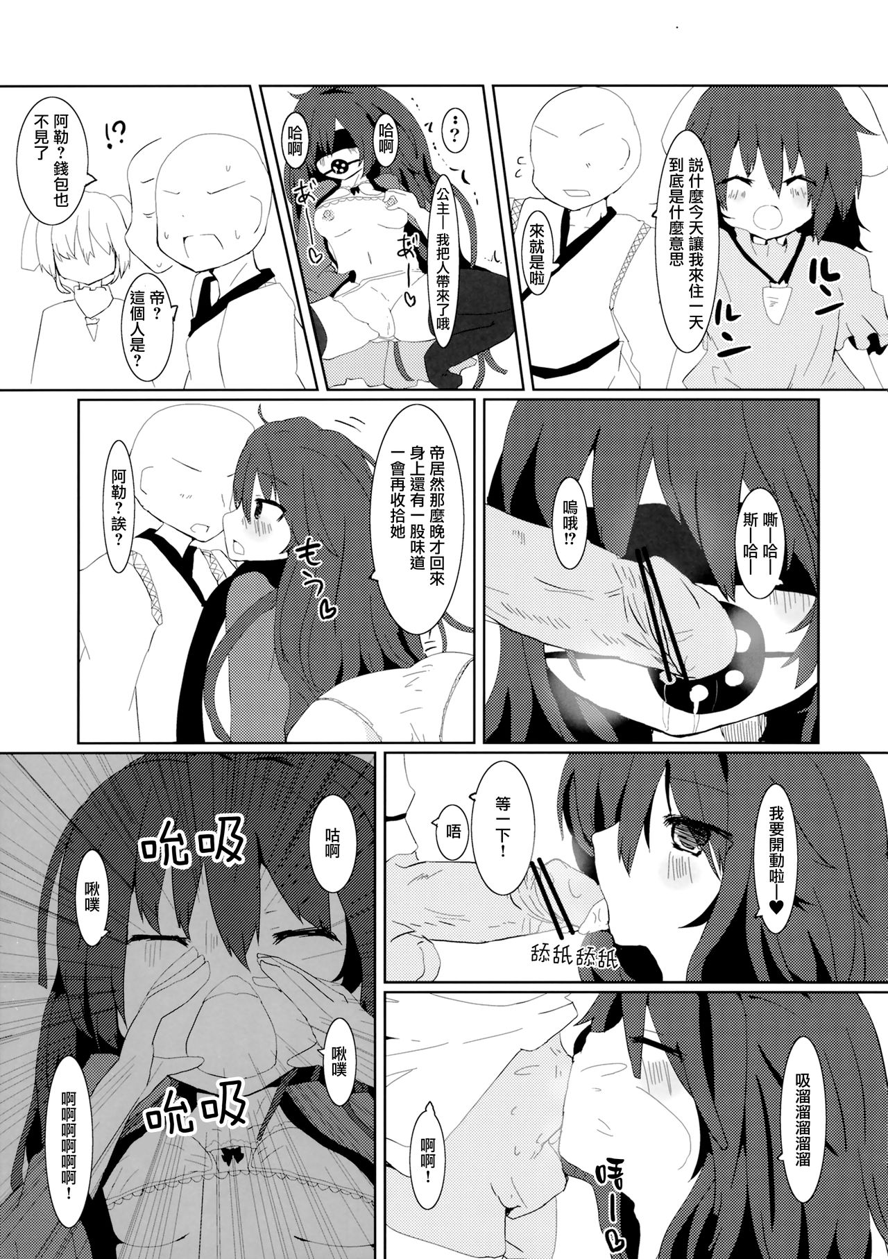 (Reitaisai 10) [110-GROOVE, TRICK&TREAT (Itou Yuuji, Matsushita Yuu)] Seieki Saishu (Touhou Project) [Chinese] [命蓮寺漢化組] page 10 full