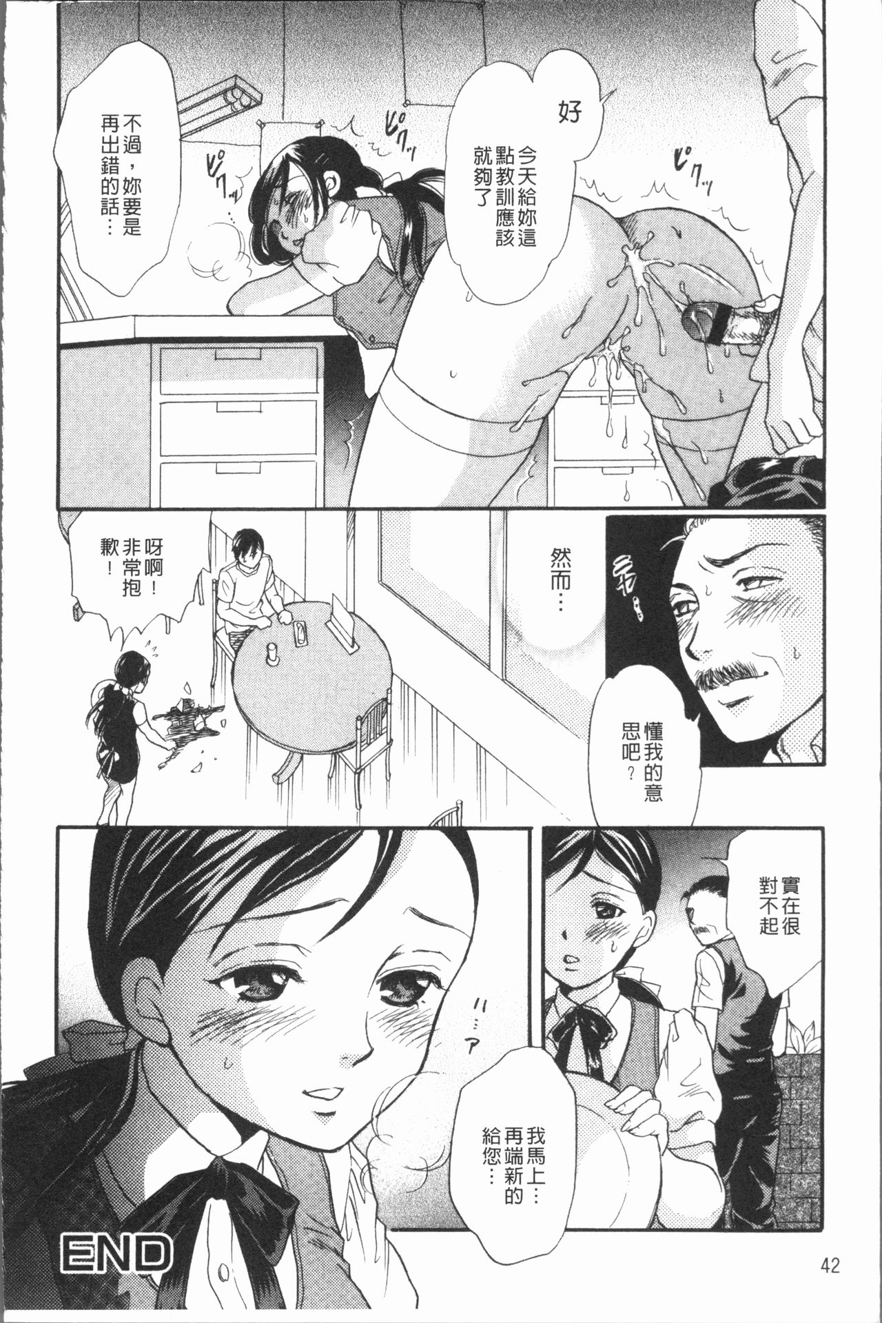 [Tsukimori Masato] Cosplay Musume wa Hentaichuu | 角色扮演娘正變態中 [Chinese] page 46 full