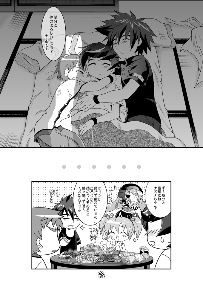 (C71) [Ura Urethan (Akari Seisuke)] Three Cheers Chocolate (Onmyou Taisenki) page 27 full