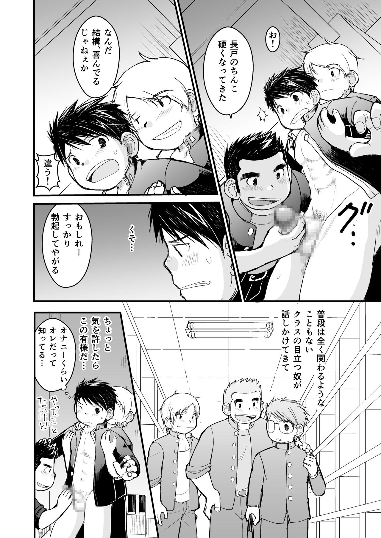 [Higedaihuku (Daihuku)] Megane ni Cellophane Tape [Digital] page 4 full