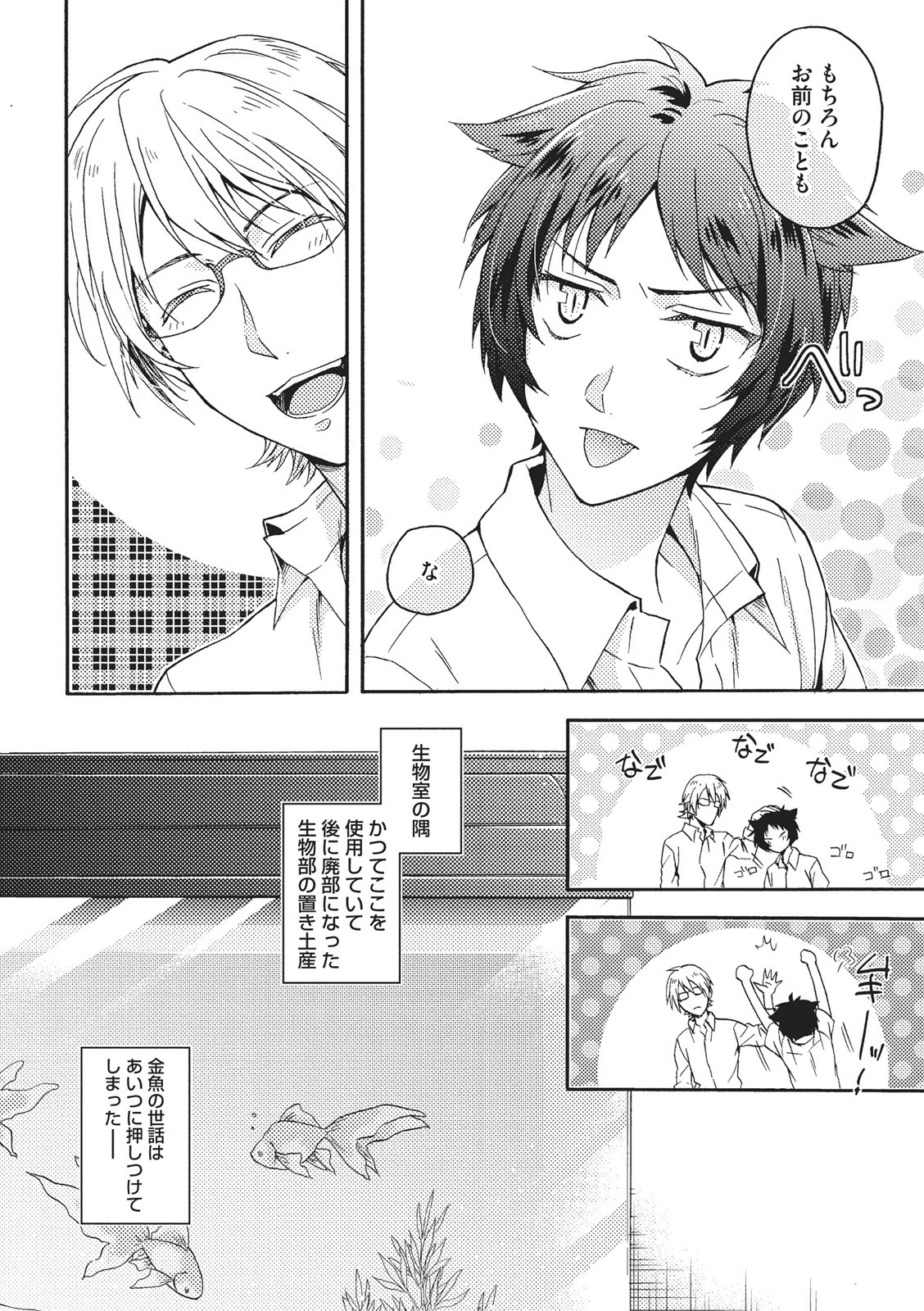 [Fujiyama Gu] Natsukanai Neko no Mofurikata page 11 full