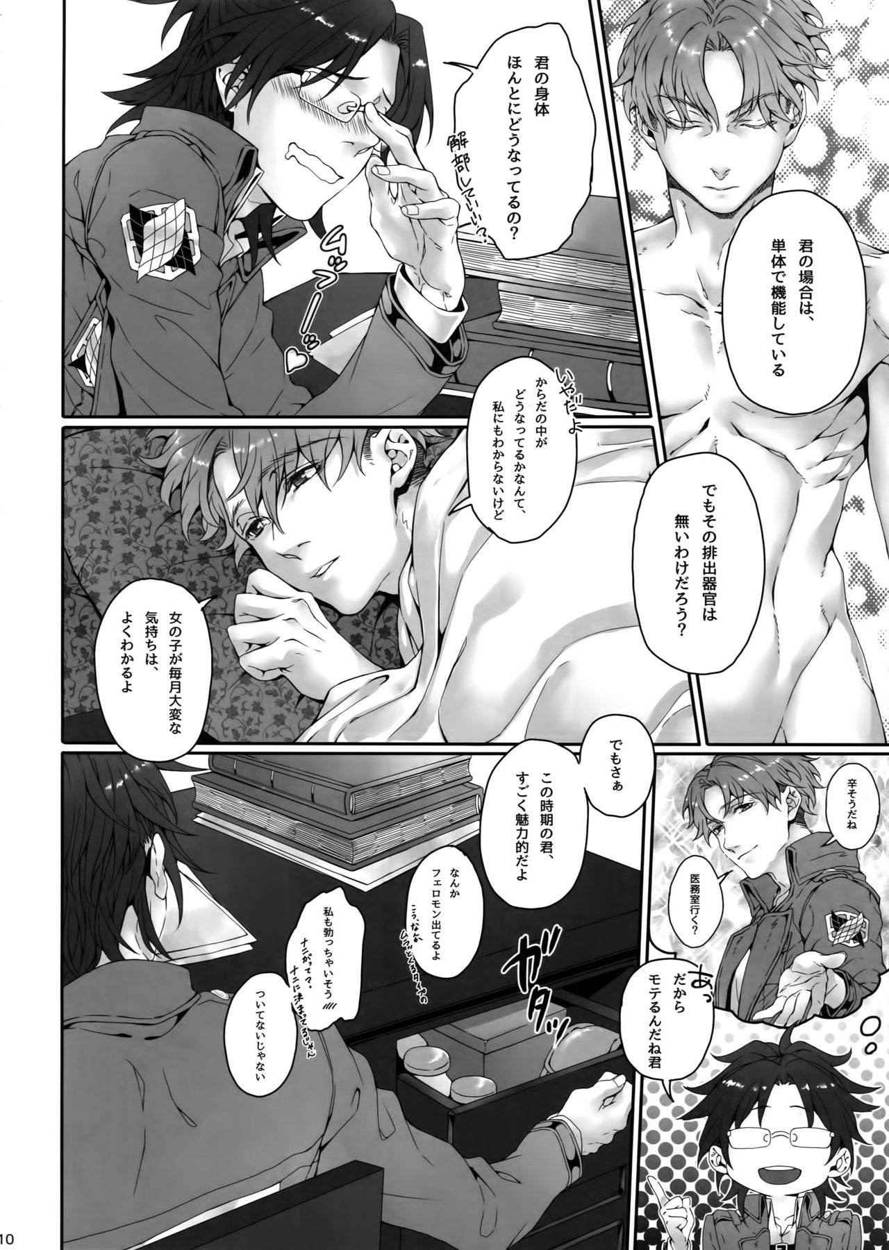 (CCOsaka100) [End (Azuma Chiaki)] Inter Sex (Shingeki no Kyojin) page 9 full