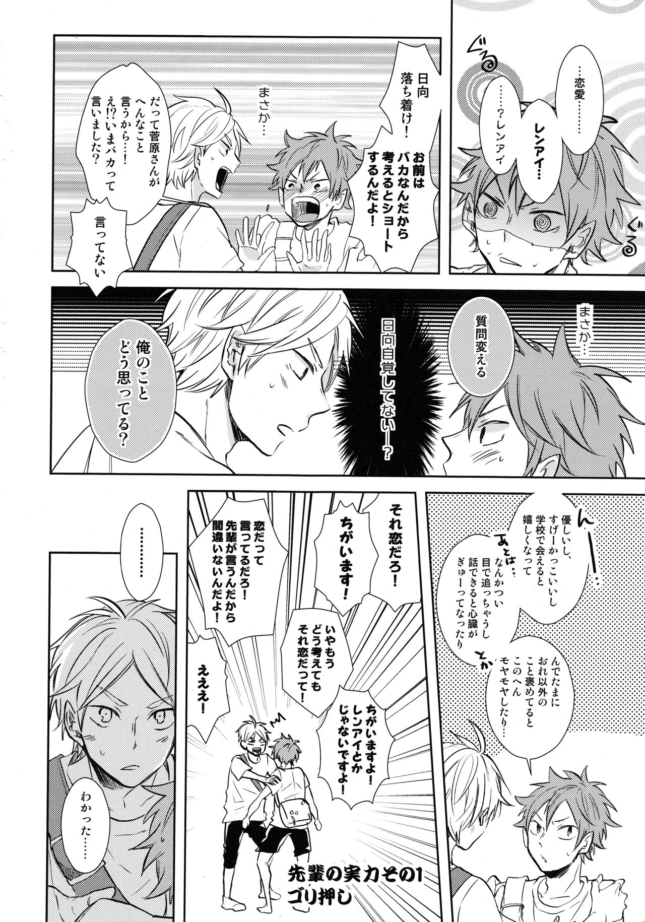 (RTS!!5) [catsnake (75)] EASY MODE? (Haikyuu!!) page 13 full