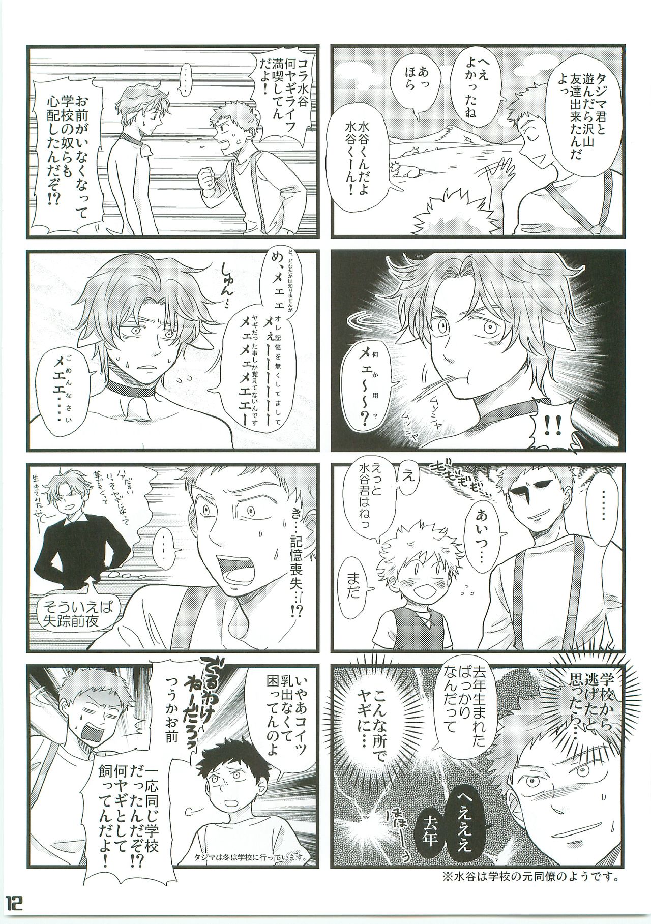 (C71) [Abeya (CoQ10)] Alps no Shounen Mihashi (Ookiku Furikabutte) page 11 full