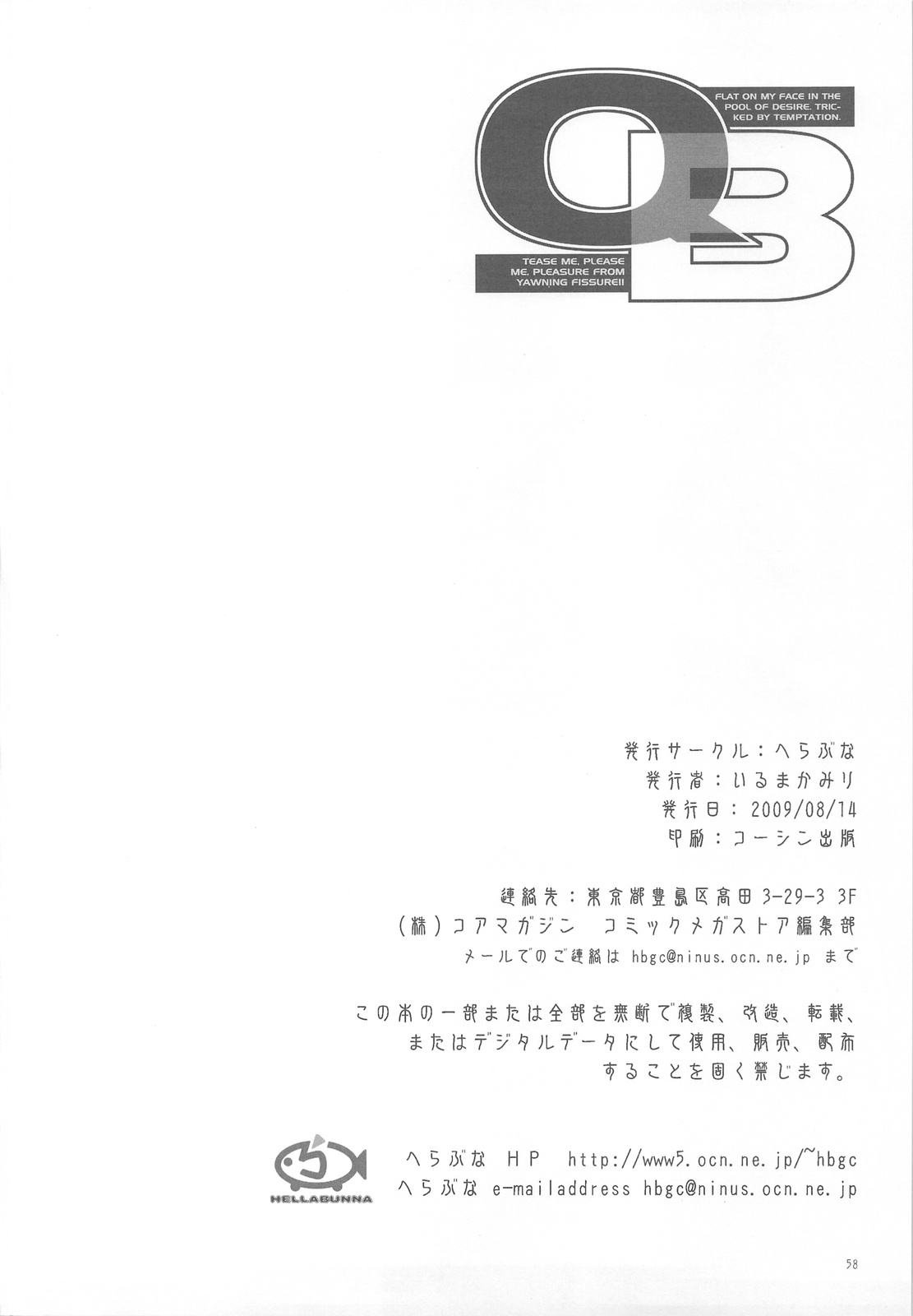 (C76) [Hellabunna (Iruma Kamiri)] QB (Queen's Blade) page 57 full