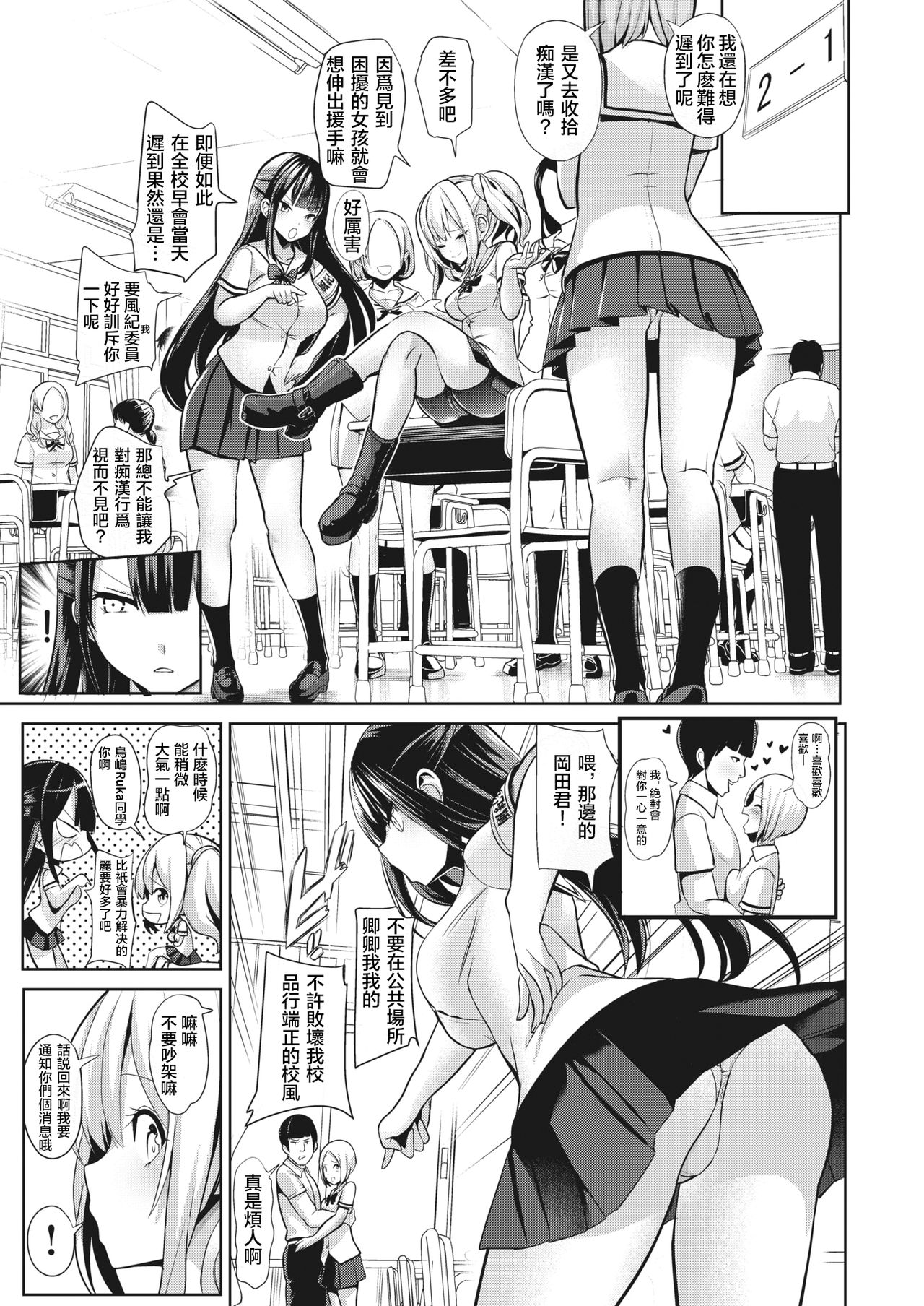 [Haitokukan] Hypnosis Quest | 催眠探索 (COMIC X-EROS #84) [Chinese] [暴碧汉化组] [Digital] page 6 full