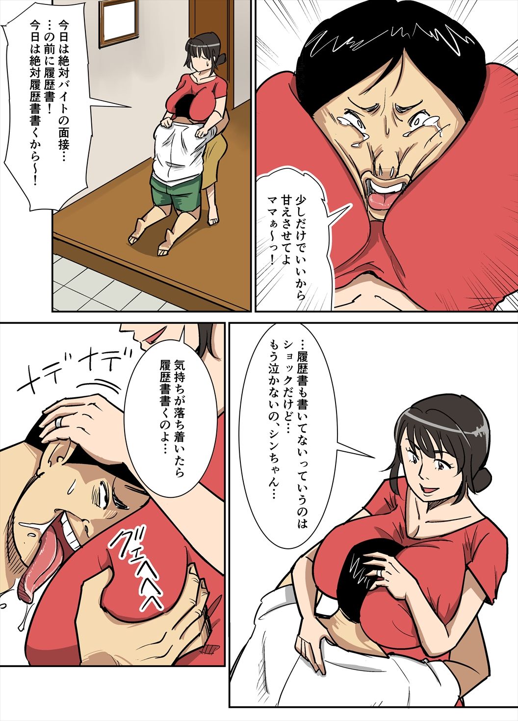 [Nobishiro] Shinji to Mama page 3 full