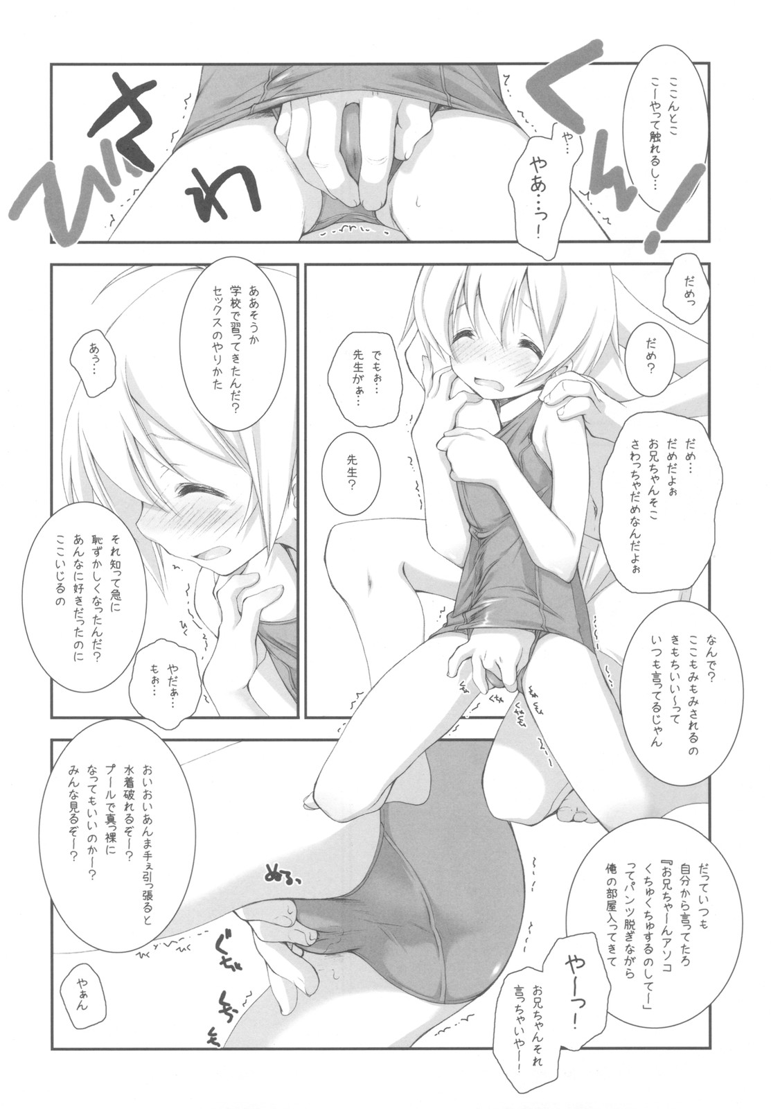 (C78) [Kyougetsutei (Miyashita Miki)] Imoutotachi no Natsuyasumi page 6 full