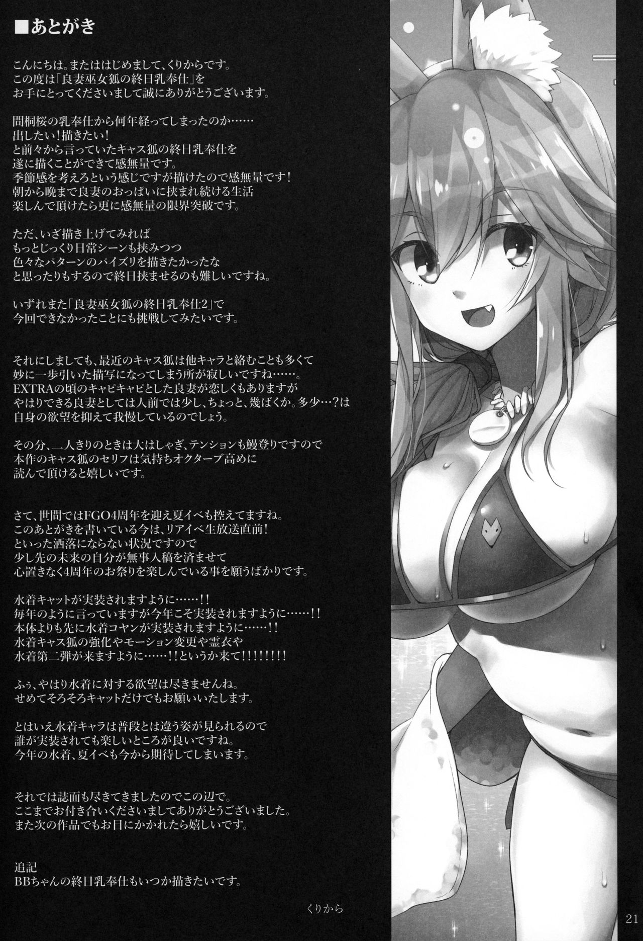 (C96) [TOYBOX, Kujira Logic (Kurikara, Kujiran)] Ryousai Miko Gitsune no Shuujitsu Chichi Houshi (Fate/EXTRA) page 20 full