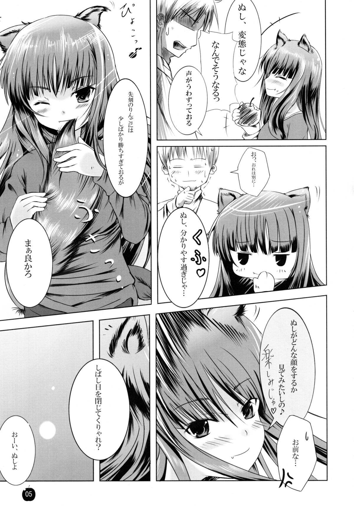 (SC38) [Dream Halls! (Minase Syu, Tsuzuri)] Amairo no Kimi o Aisu (Spice and Wolf) page 4 full