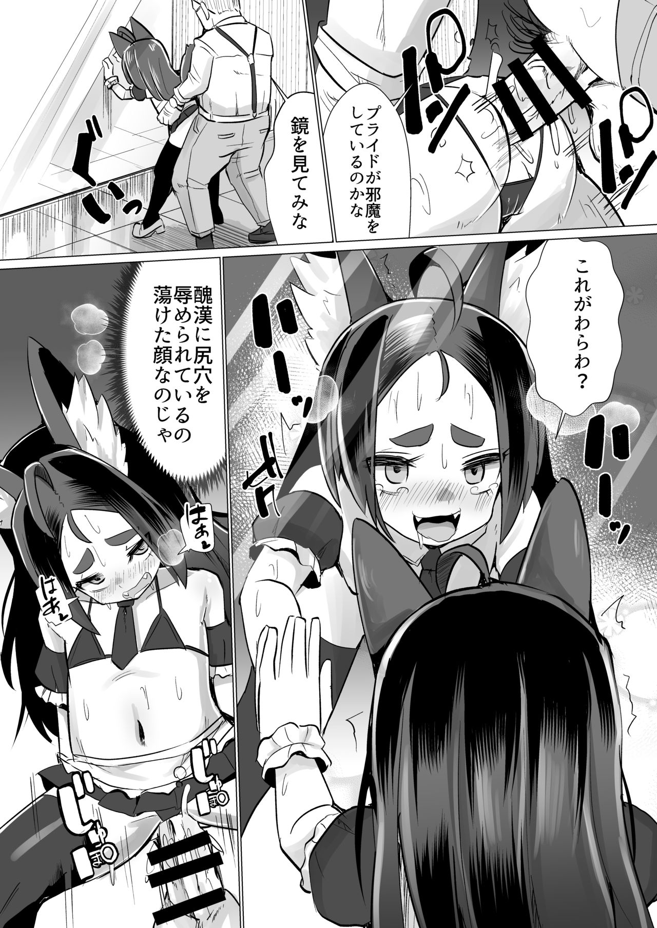 [NO Sumo KING (Suzan)] Kitsune Musume Riko no Anal Restaurant Mensetsu Hen page 15 full