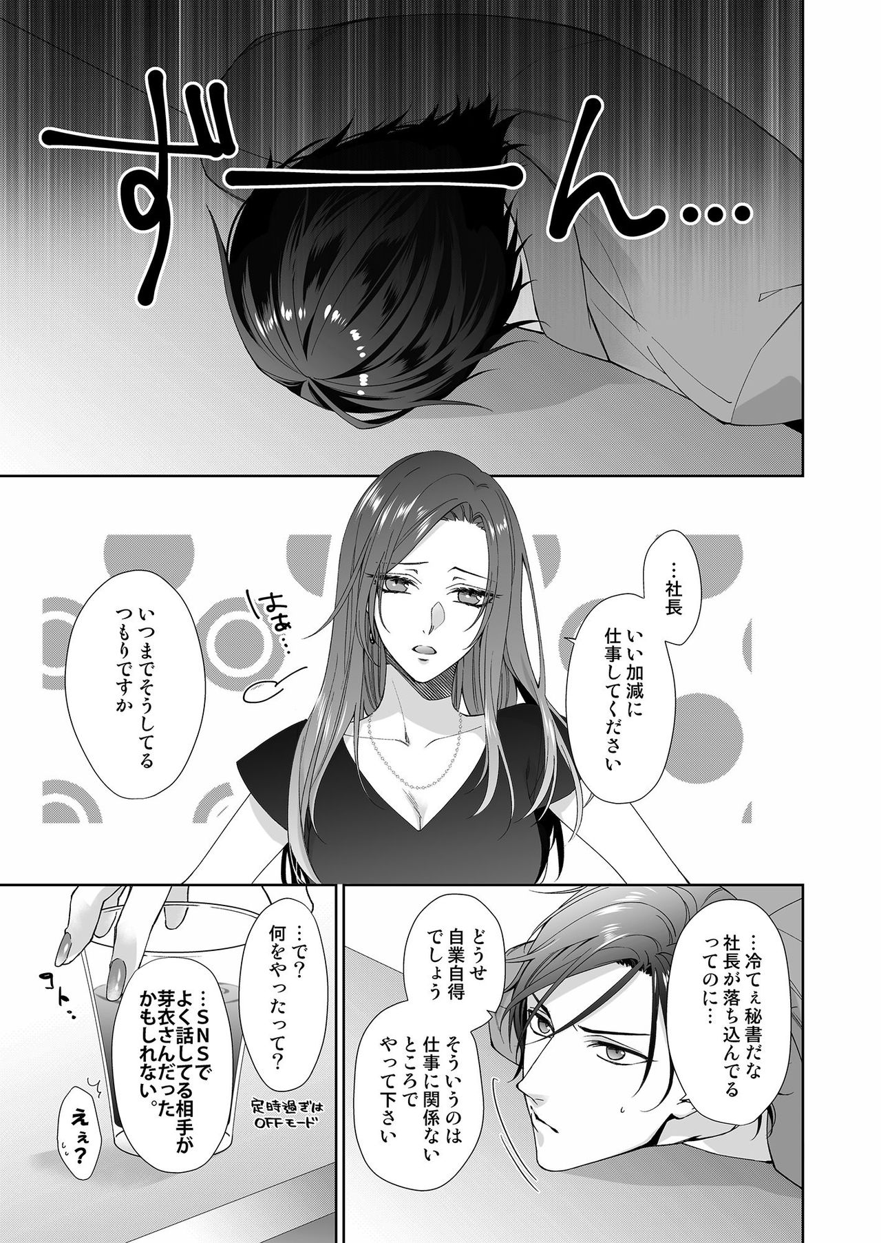 [城井ユキ] 俺のためだけに鳴いて？ 第3-11話 page 38 full