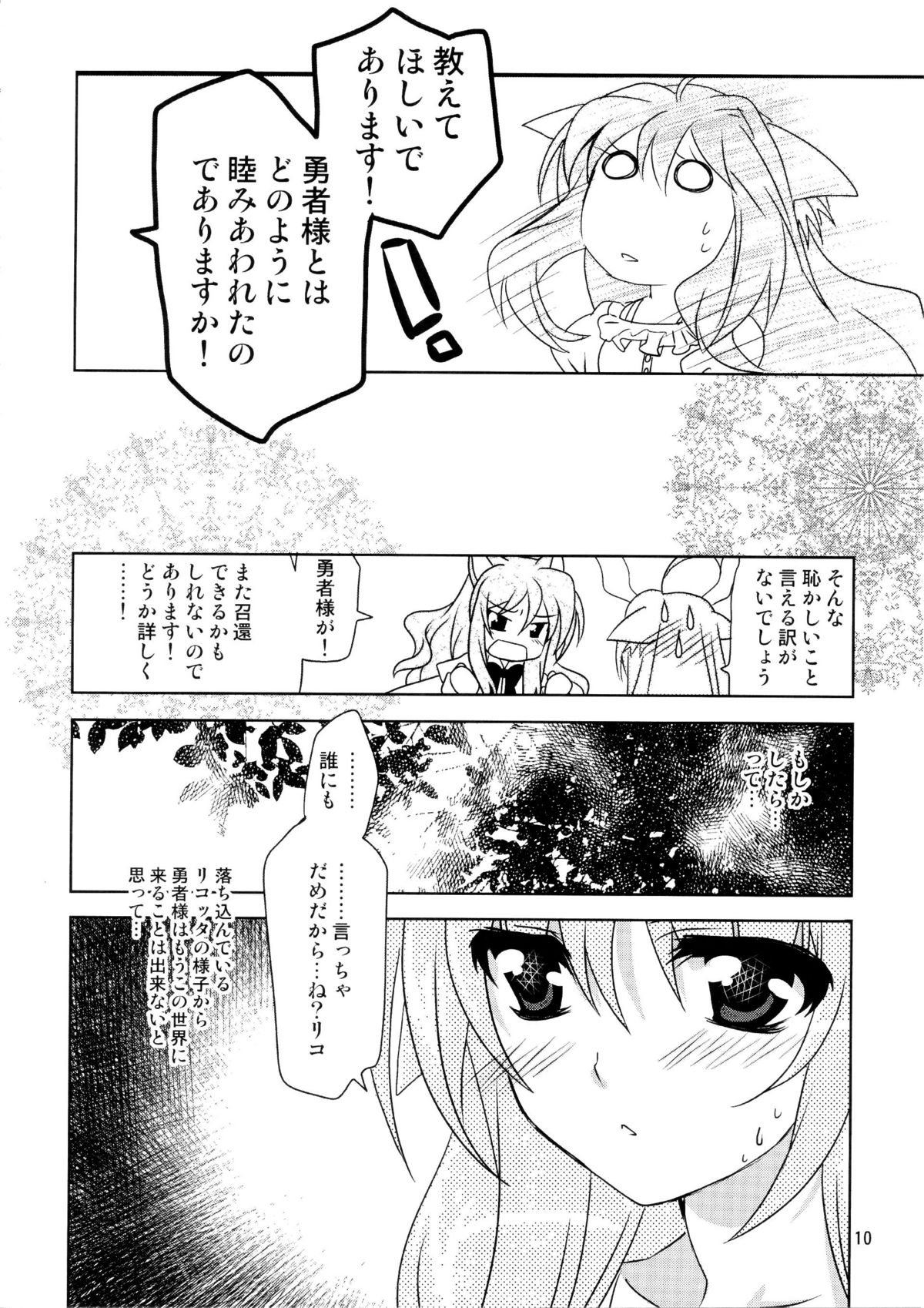 (C80) [PLUM (Kanna)] Wonderful Days (Dog Days) page 10 full