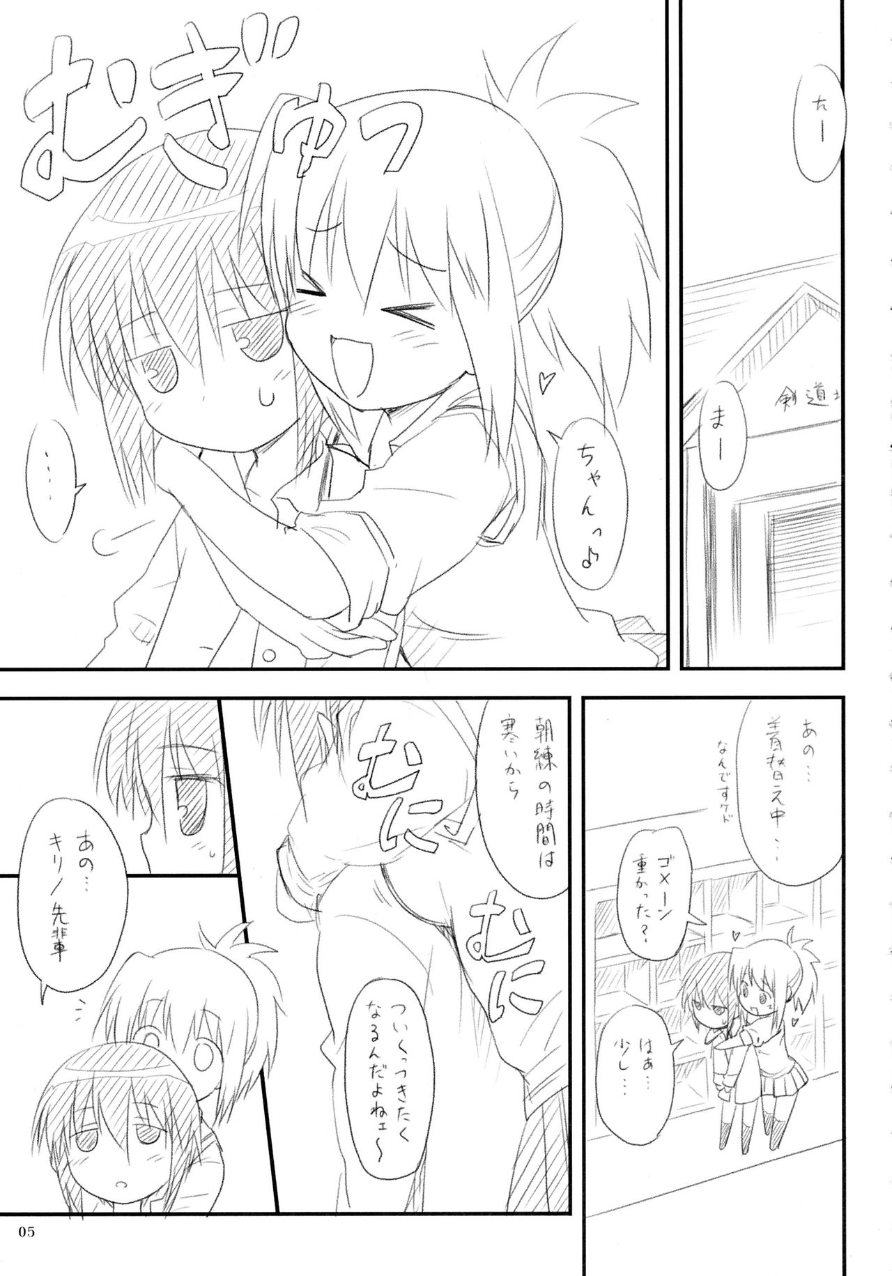 (C73) [Rotary Engine (Kannazuki Motofumi)] Tamahimeden (Bamboo Blade) page 4 full