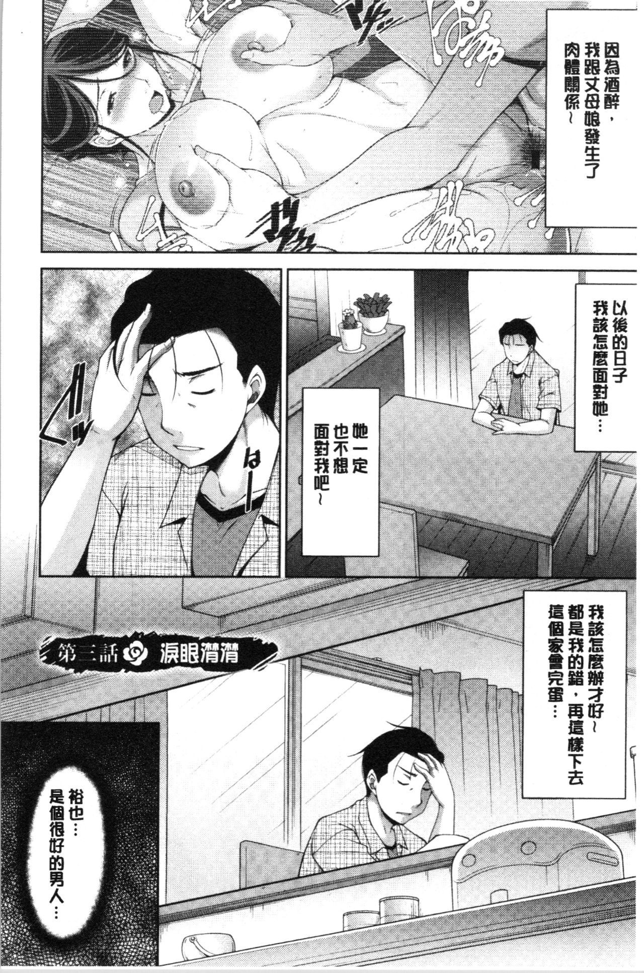 [zen9] Haha no Kawaki | 義母的性飢渴 [Chinese] page 49 full