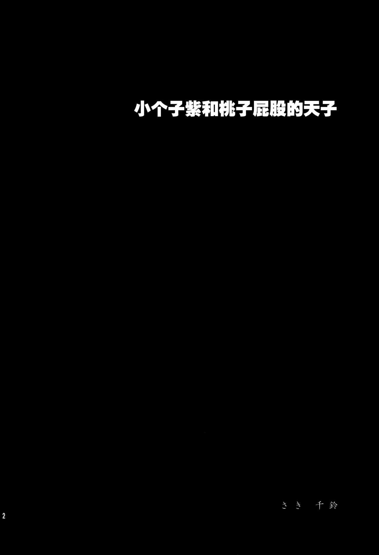 (Reitaisai 8) [Berry!16 (Saki Chisuzu)] Chibikko Murasaki to Momojiri Tenshi (Touhou Project) [Chinese] [Kanade汉化组] page 5 full
