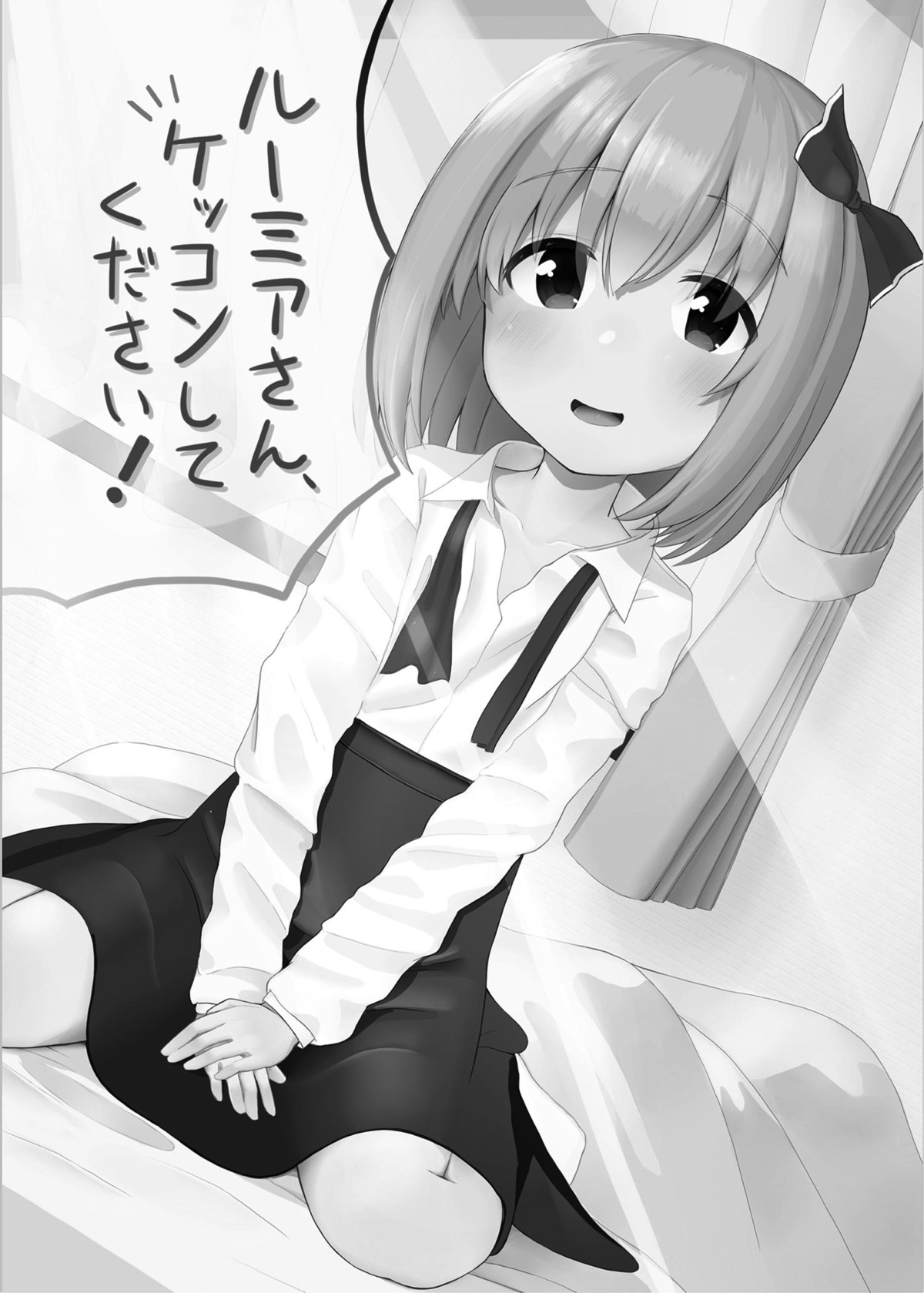 [Trick-Color (Kirii Nao)] Rumia-san, Kekkon Shite Kudasai! (Touhou Project) [Digital] page 2 full