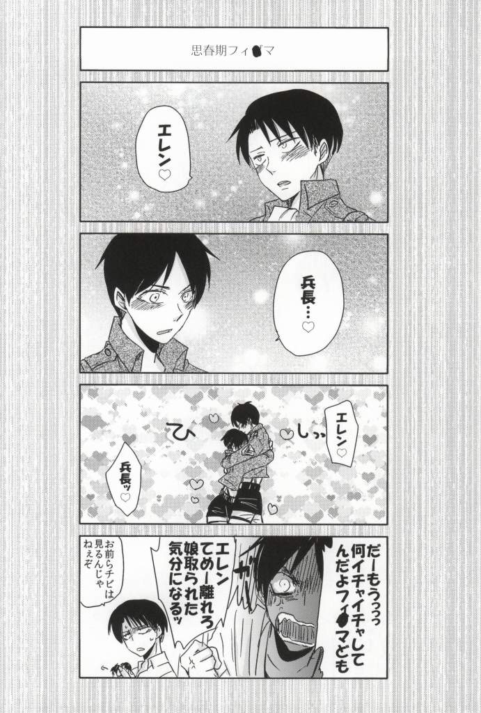 (HaruCC19) [101MEGA (Muga)] Nyannyan Shitaio! EX (Shingeki no Kyojin) page 17 full