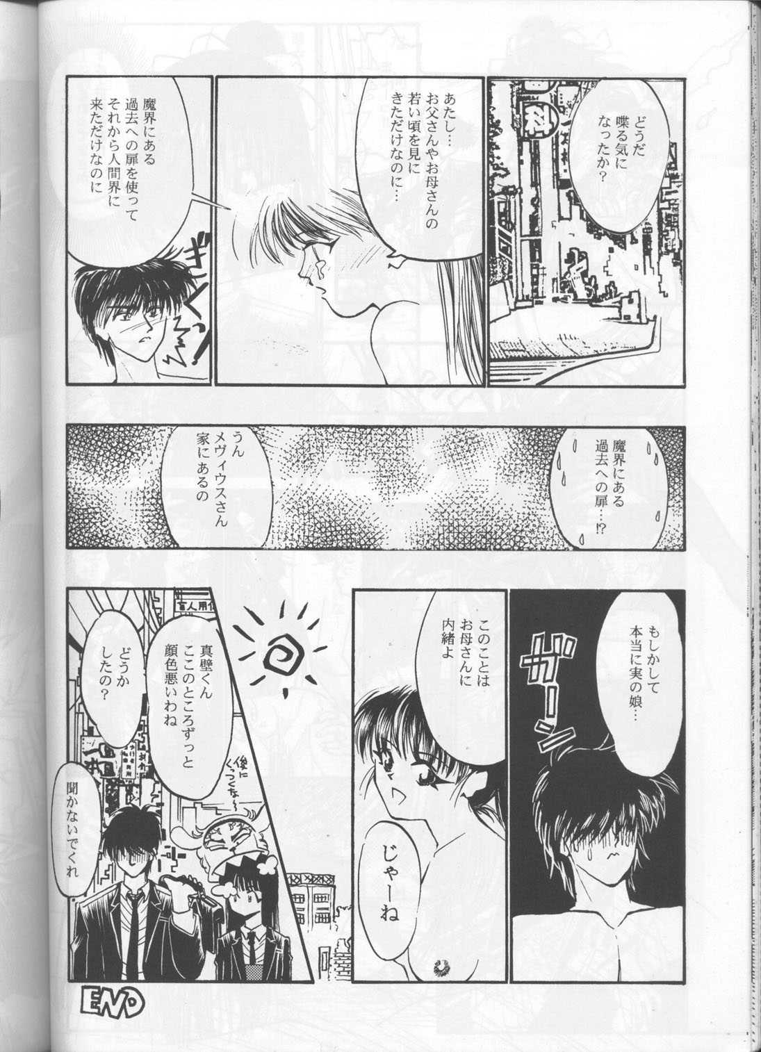 (C48) [Studio Katsudon (Manabe Joji)] Kyouetsu Shigoku (Various) page 49 full