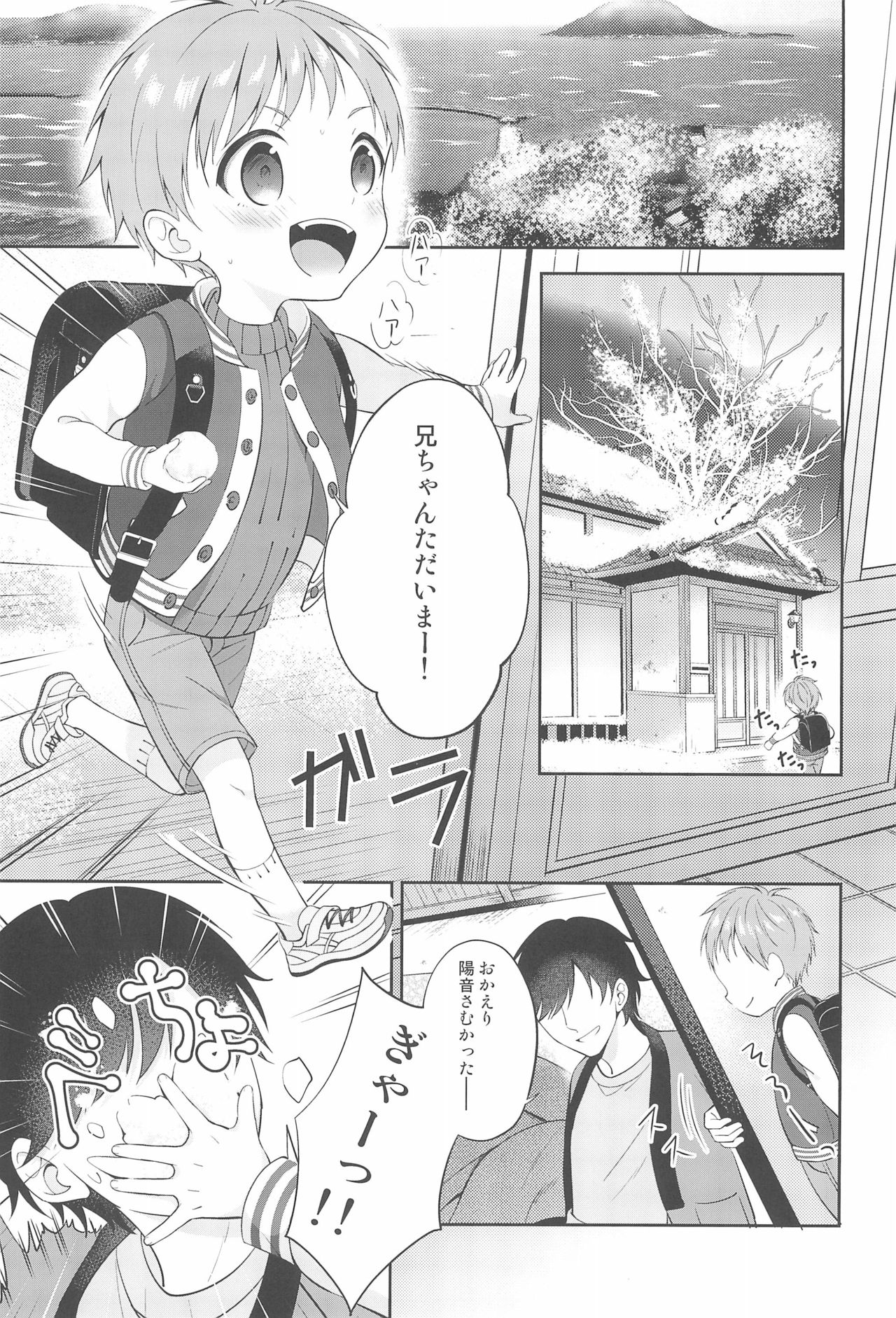 [Shishunki Paradigm (Amu)] Tennen Shimakko Harune-kun Kotatsu to Himitsu page 3 full