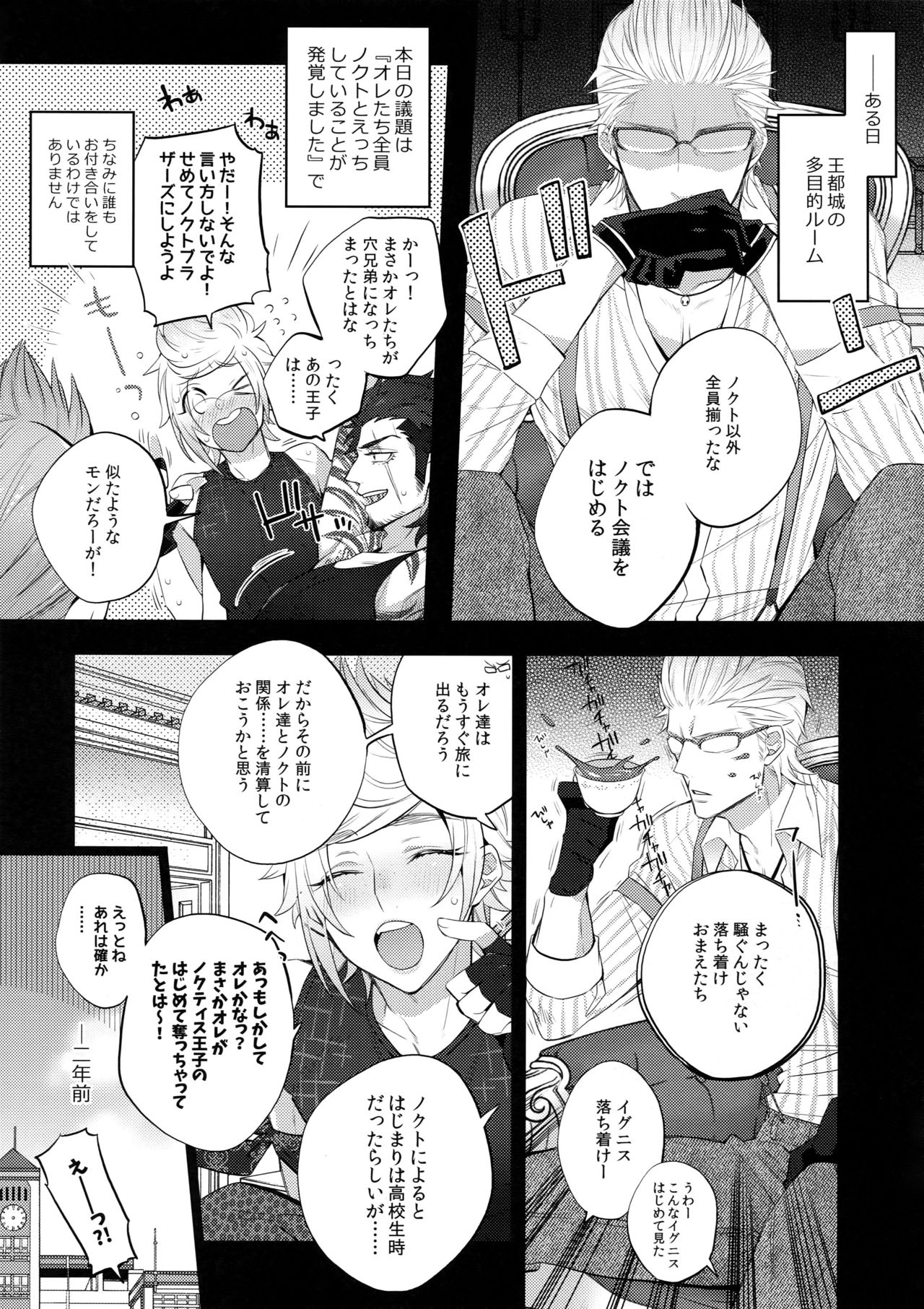 (TWINKLE MIRAGE 5) [Inukare (Inuyashiki)] Motto! Aisare Ouji Visual Kei (Final Fantasy XV) page 5 full