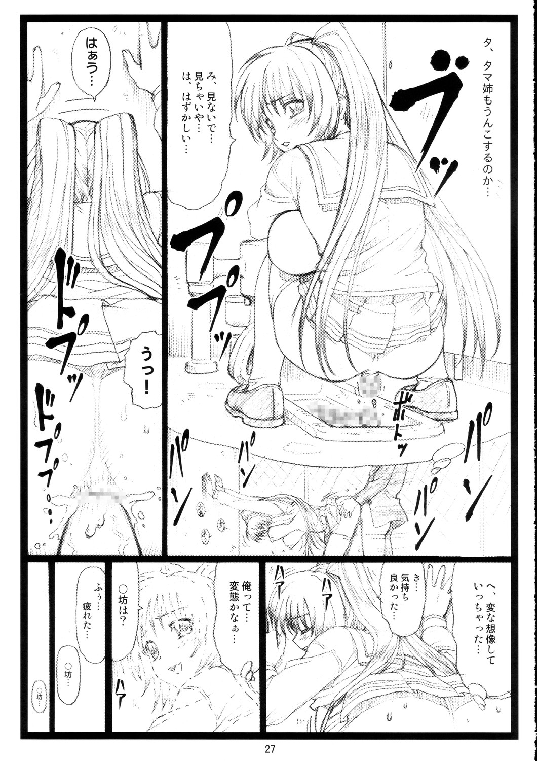 (C68)[Ohkura Bekkan (Ohkura Kazuya)] Tamatama Ne' (ToHeart 2) page 26 full
