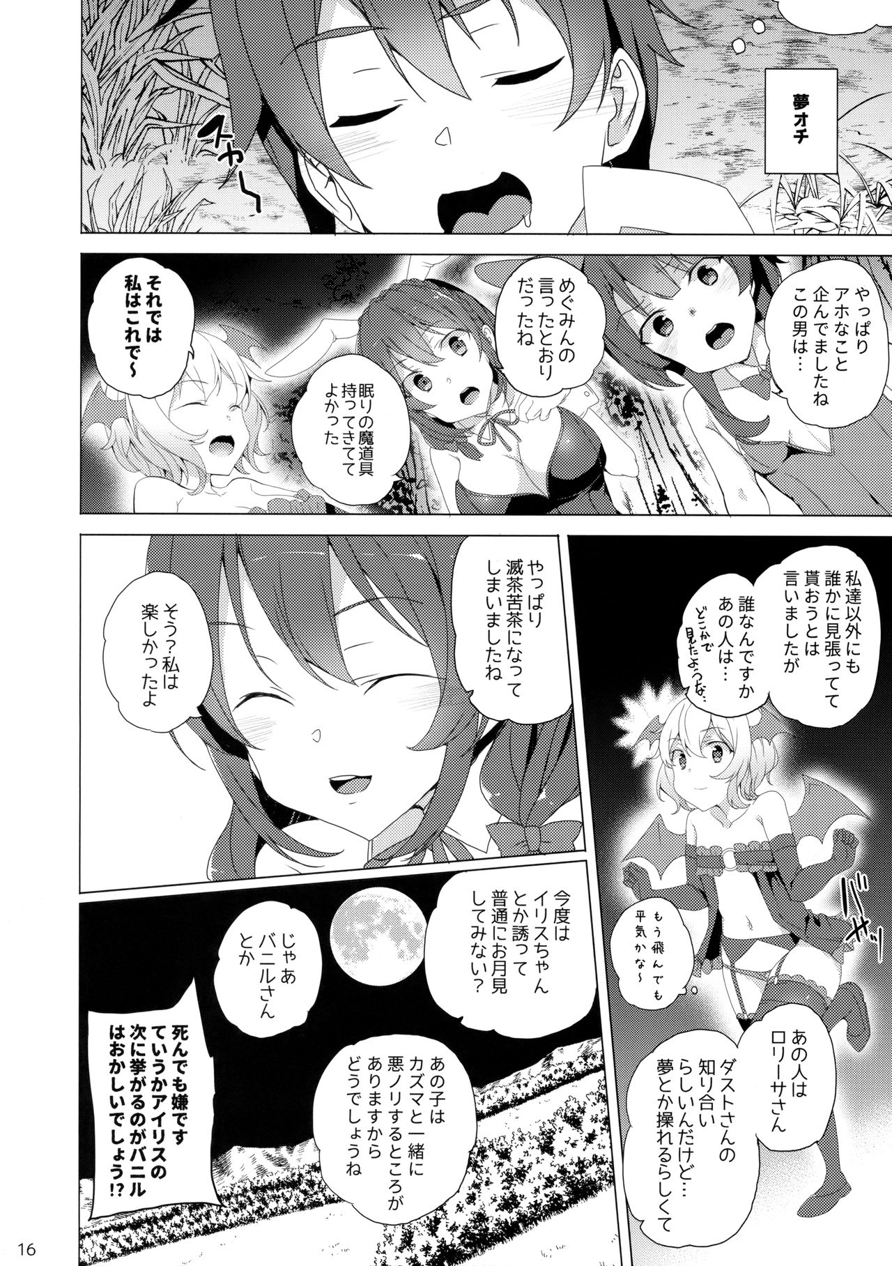 (C94) [Waffle Doumeiken (Tanaka Decilitre)] Kouma no Musume wa Tsukiyo ni Hoeru (Kono Subarashii Sekai ni Syukufuku o!) page 15 full